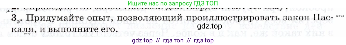 Физика, 8 класс Учебник, авторы: Пурышева Наталия Сергеевна, Важеевская Наталия Евгеньевна, издательство Просвещение, Москва, 2021, белого цвета, страница 32, номер 3, Условие