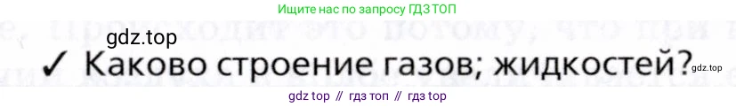 Физика, 8 класс Учебник, авторы: Пурышева Наталия Сергеевна, Важеевская Наталия Евгеньевна, издательство Просвещение, Москва, 2021, белого цвета, страница 29, номер 1, Условие