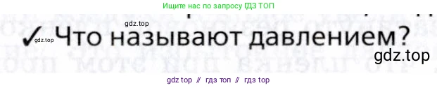 Физика, 8 класс Учебник, авторы: Пурышева Наталия Сергеевна, Важеевская Наталия Евгеньевна, издательство Просвещение, Москва, 2021, белого цвета, страница 29, номер 2, Условие