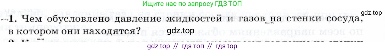 Физика, 8 класс Учебник, авторы: Пурышева Наталия Сергеевна, Важеевская Наталия Евгеньевна, издательство Просвещение, Москва, 2021, белого цвета, страница 32, номер 1, Условие