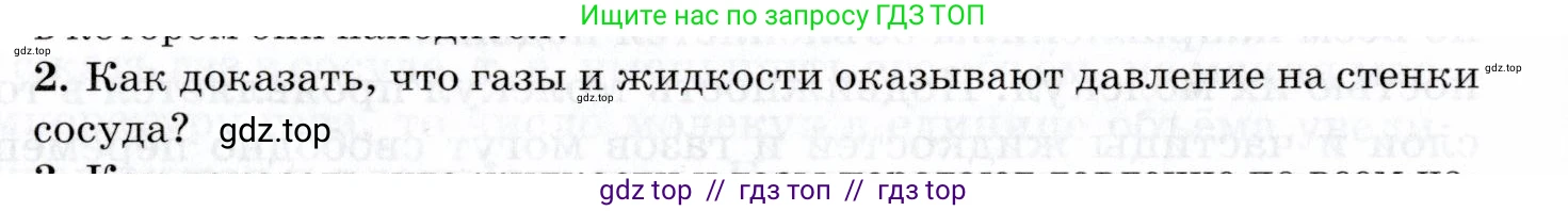 Физика, 8 класс Учебник, авторы: Пурышева Наталия Сергеевна, Важеевская Наталия Евгеньевна, издательство Просвещение, Москва, 2021, белого цвета, страница 32, номер 2, Условие