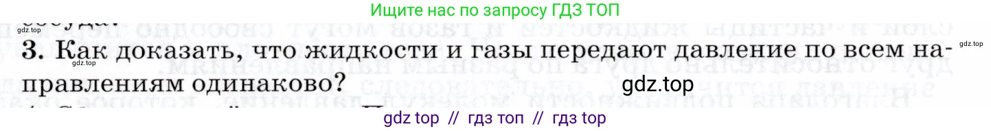 Физика, 8 класс Учебник, авторы: Пурышева Наталия Сергеевна, Важеевская Наталия Евгеньевна, издательство Просвещение, Москва, 2021, белого цвета, страница 32, номер 3, Условие