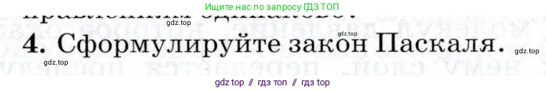 Физика, 8 класс Учебник, авторы: Пурышева Наталия Сергеевна, Важеевская Наталия Евгеньевна, издательство Просвещение, Москва, 2021, белого цвета, страница 32, номер 4, Условие