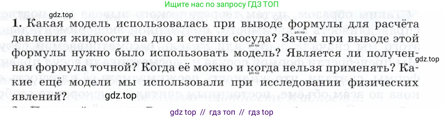 Физика, 8 класс Учебник, авторы: Пурышева Наталия Сергеевна, Важеевская Наталия Евгеньевна, издательство Просвещение, Москва, 2021, белого цвета, страница 36, номер 1, Условие