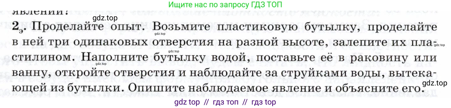 Физика, 8 класс Учебник, авторы: Пурышева Наталия Сергеевна, Важеевская Наталия Евгеньевна, издательство Просвещение, Москва, 2021, белого цвета, страница 36, номер 2, Условие