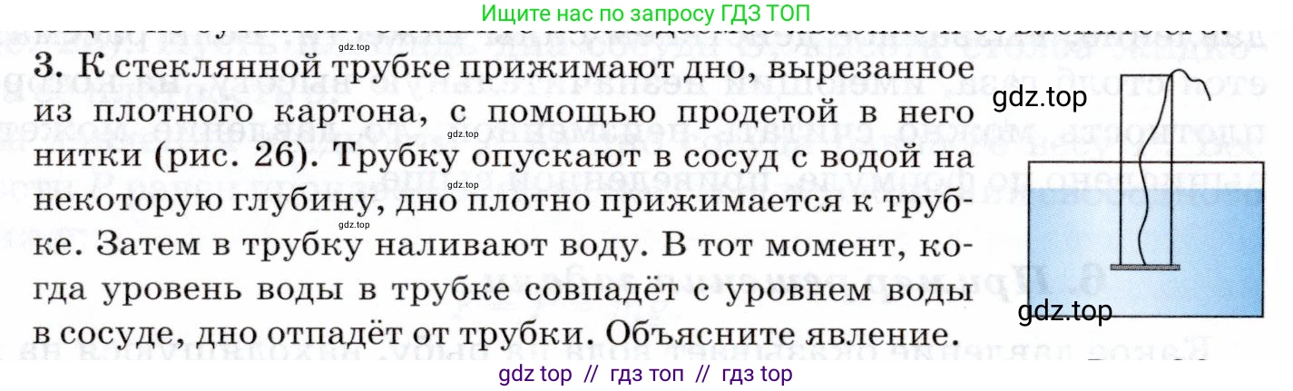Физика, 8 класс Учебник, авторы: Пурышева Наталия Сергеевна, Важеевская Наталия Евгеньевна, издательство Просвещение, Москва, 2021, белого цвета, страница 36, номер 3, Условие