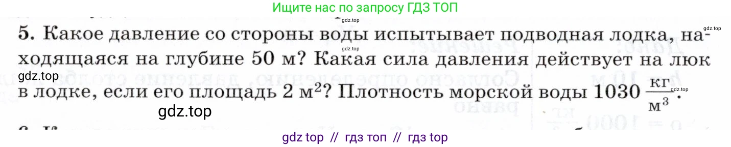 Физика, 8 класс Учебник, авторы: Пурышева Наталия Сергеевна, Важеевская Наталия Евгеньевна, издательство Просвещение, Москва, 2021, белого цвета, страница 36, номер 5, Условие