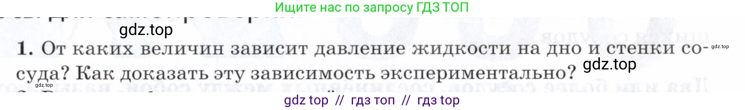 Физика, 8 класс Учебник, авторы: Пурышева Наталия Сергеевна, Важеевская Наталия Евгеньевна, издательство Просвещение, Москва, 2021, белого цвета, страница 35, номер 1, Условие