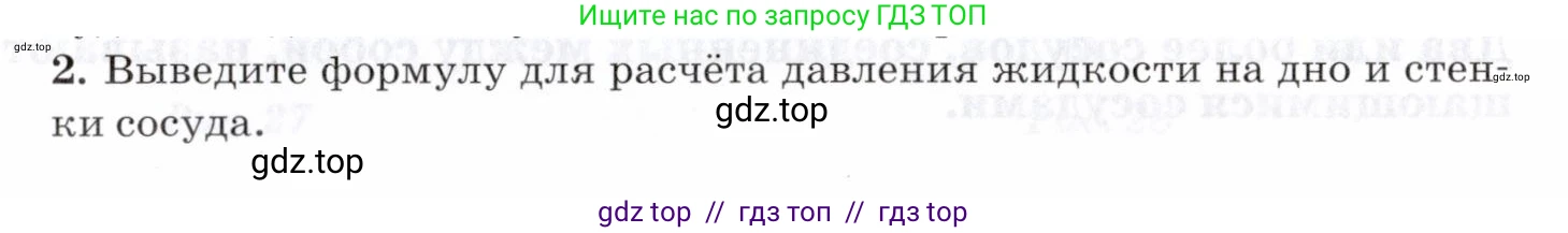 Физика, 8 класс Учебник, авторы: Пурышева Наталия Сергеевна, Важеевская Наталия Евгеньевна, издательство Просвещение, Москва, 2021, белого цвета, страница 35, номер 2, Условие