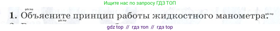 Физика, 8 класс Учебник, авторы: Пурышева Наталия Сергеевна, Важеевская Наталия Евгеньевна, издательство Просвещение, Москва, 2021, белого цвета, страница 38, номер 1, Условие