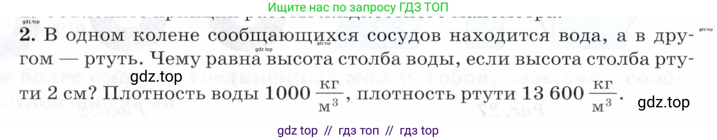 Физика, 8 класс Учебник, авторы: Пурышева Наталия Сергеевна, Важеевская Наталия Евгеньевна, издательство Просвещение, Москва, 2021, белого цвета, страница 38, номер 2, Условие