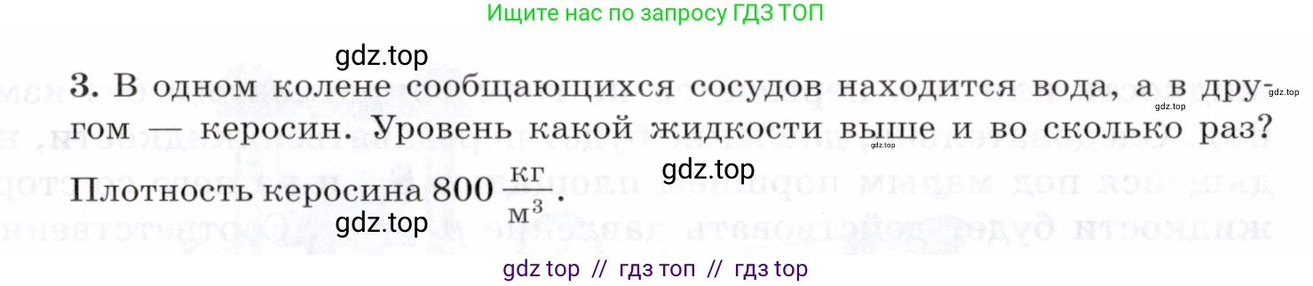 Физика, 8 класс Учебник, авторы: Пурышева Наталия Сергеевна, Важеевская Наталия Евгеньевна, издательство Просвещение, Москва, 2021, белого цвета, страница 39, номер 3, Условие