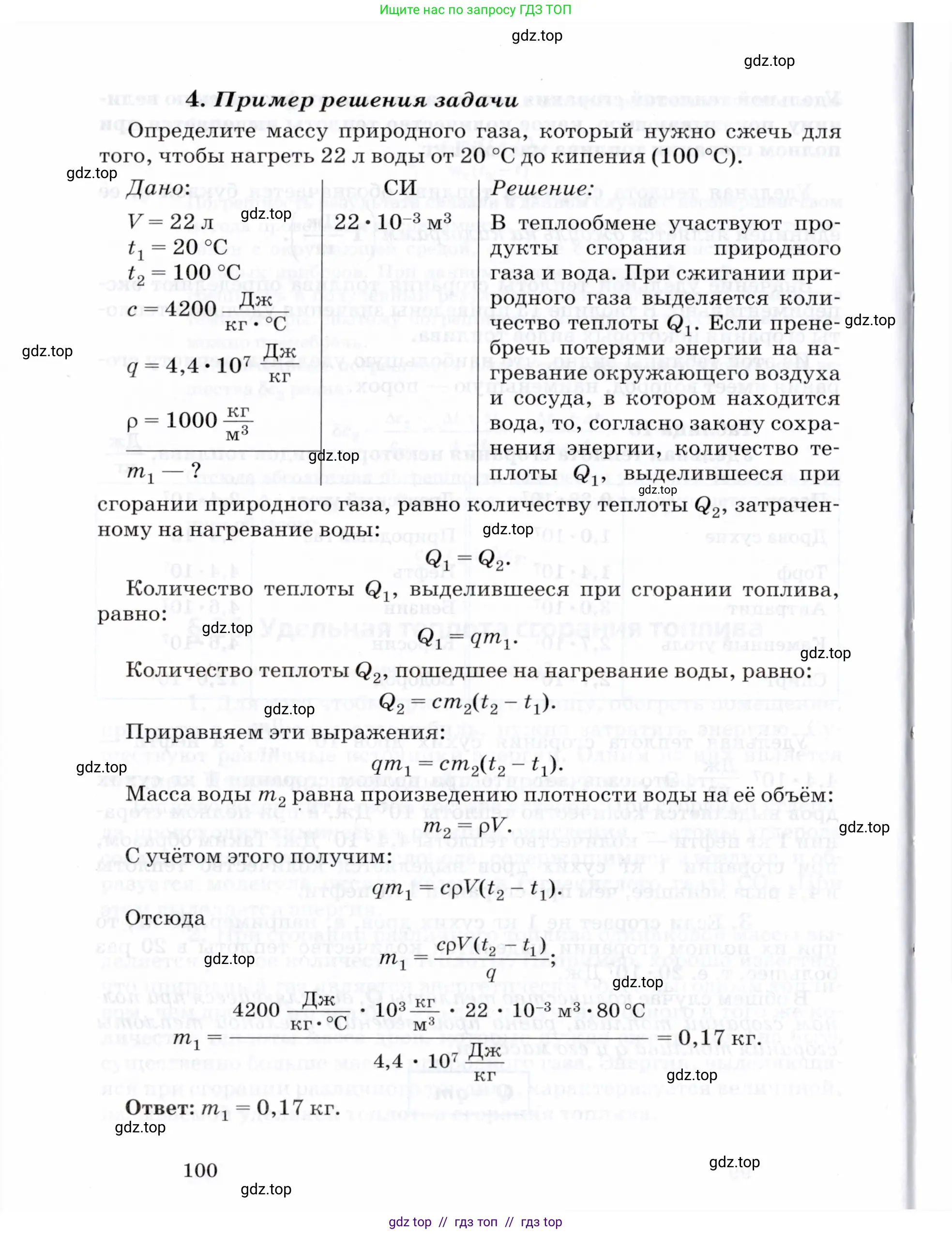 Физика, 8 класс Учебник, авторы: Пурышева Наталия Сергеевна, Важеевская Наталия Евгеньевна, издательство Просвещение, Москва, 2021, белого цвета, страница 100