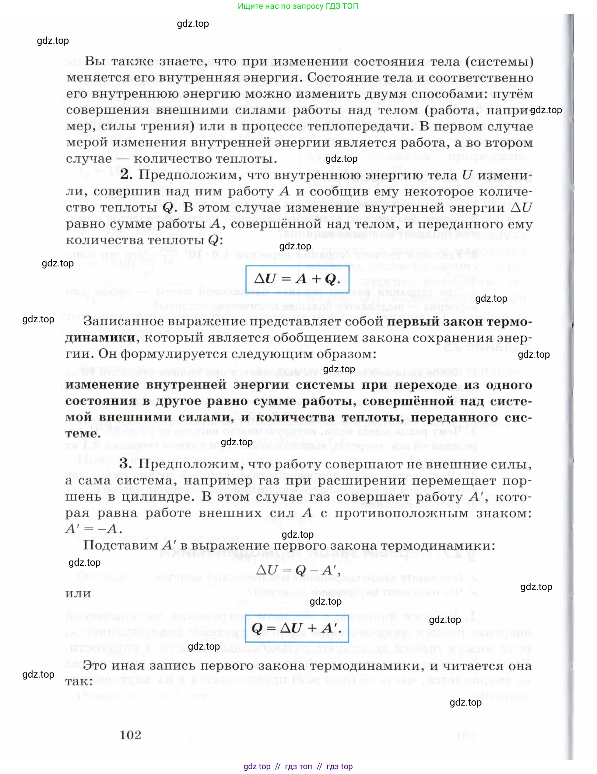 Физика, 8 класс Учебник, авторы: Пурышева Наталия Сергеевна, Важеевская Наталия Евгеньевна, издательство Просвещение, Москва, 2021, белого цвета, страница 102