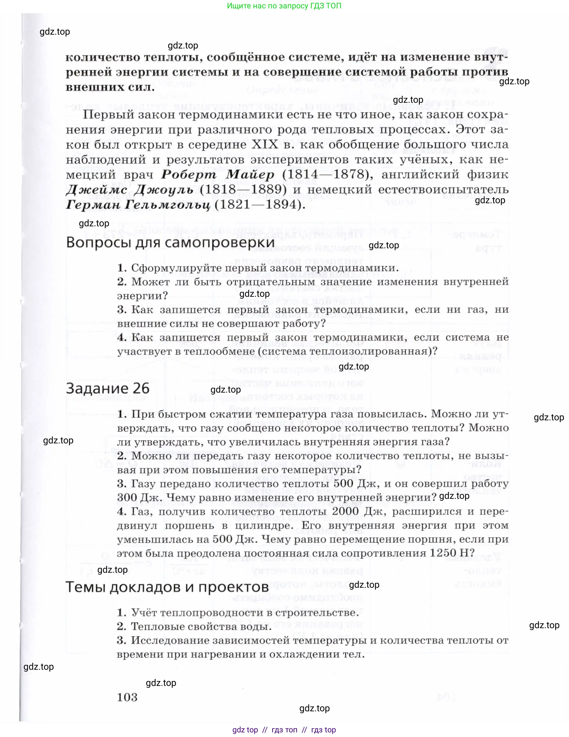 Физика, 8 класс Учебник, авторы: Пурышева Наталия Сергеевна, Важеевская Наталия Евгеньевна, издательство Просвещение, Москва, 2021, белого цвета, страница 103