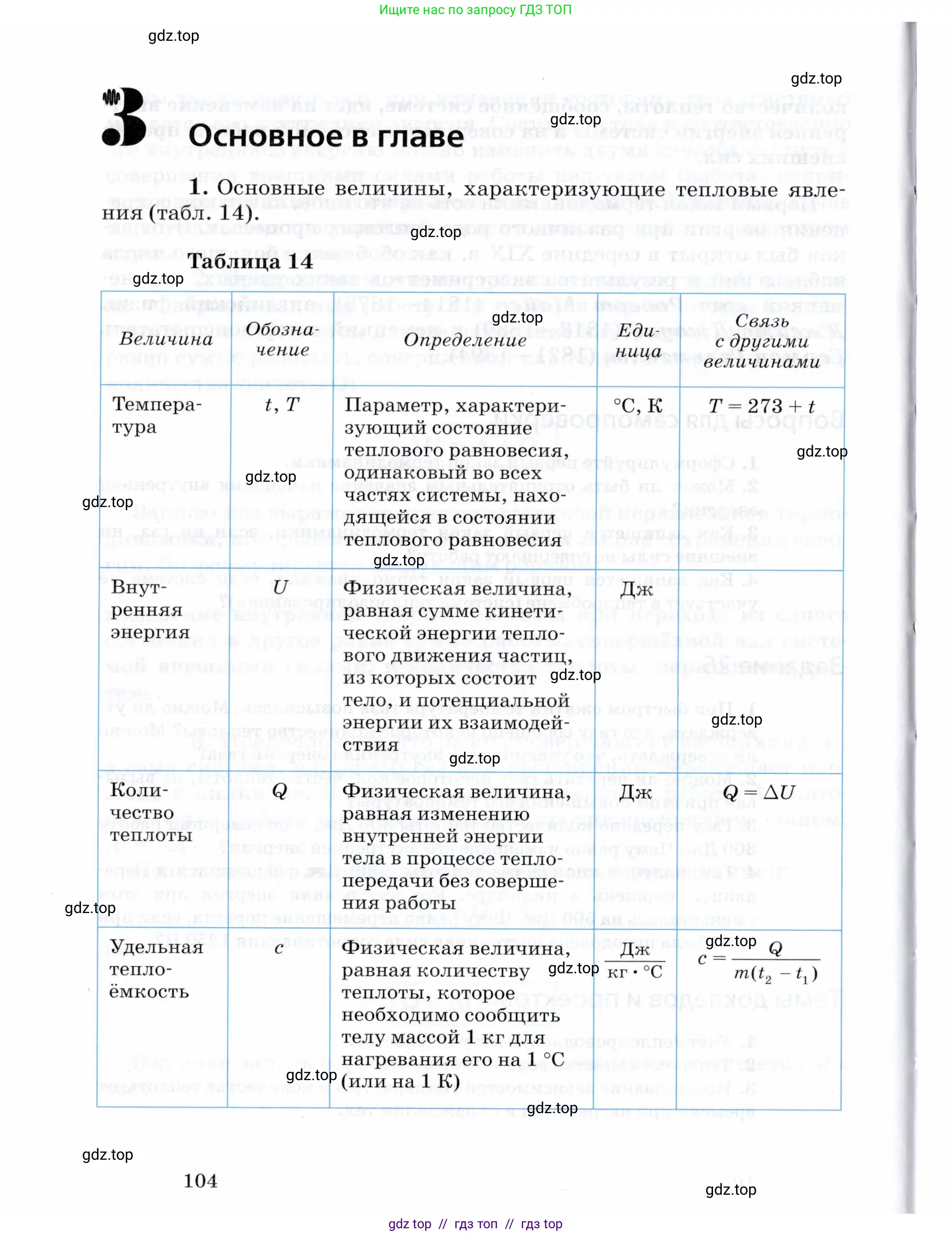 Физика, 8 класс Учебник, авторы: Пурышева Наталия Сергеевна, Важеевская Наталия Евгеньевна, издательство Просвещение, Москва, 2021, белого цвета, страница 104