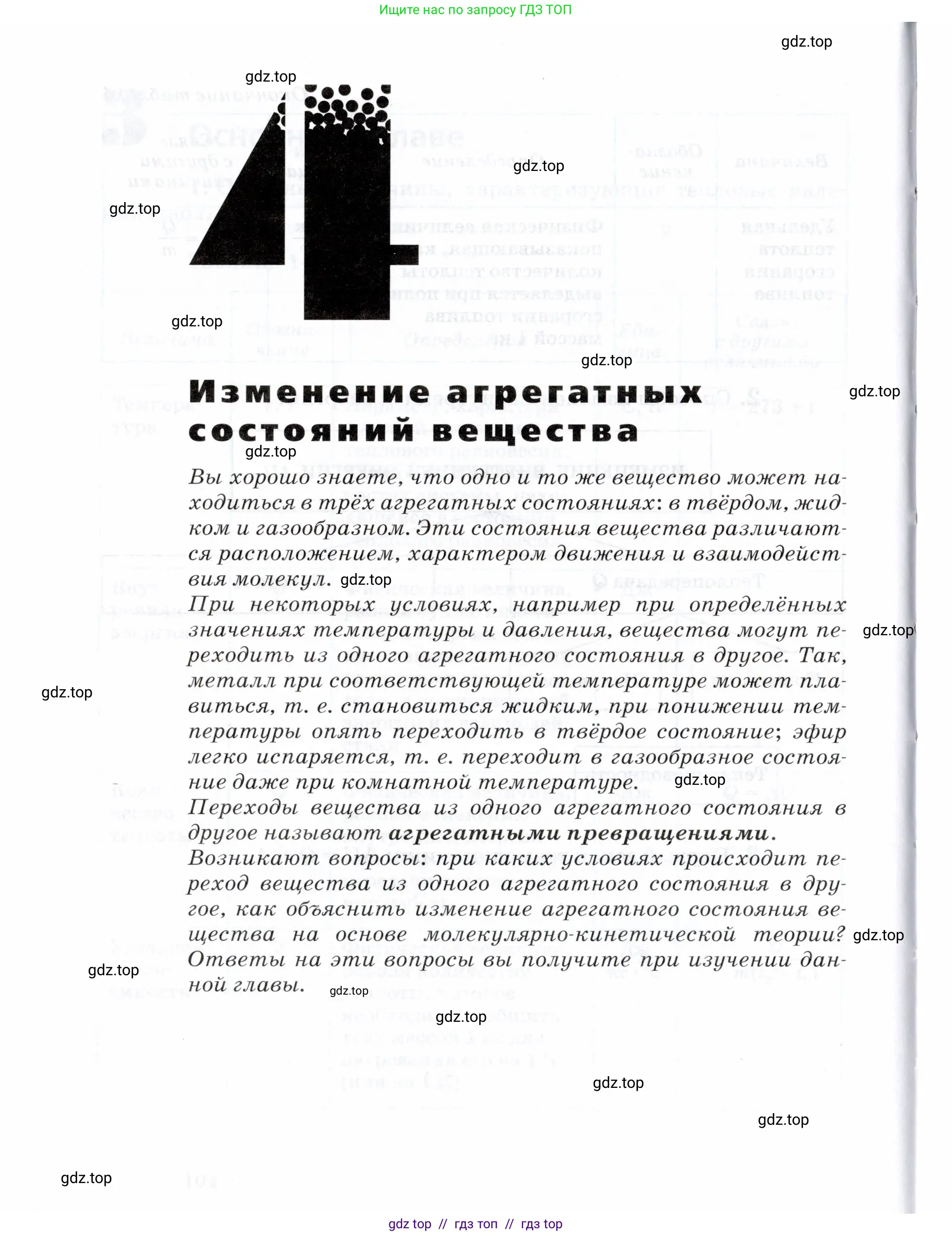 Физика, 8 класс Учебник, авторы: Пурышева Наталия Сергеевна, Важеевская Наталия Евгеньевна, издательство Просвещение, Москва, 2021, белого цвета, страница 106