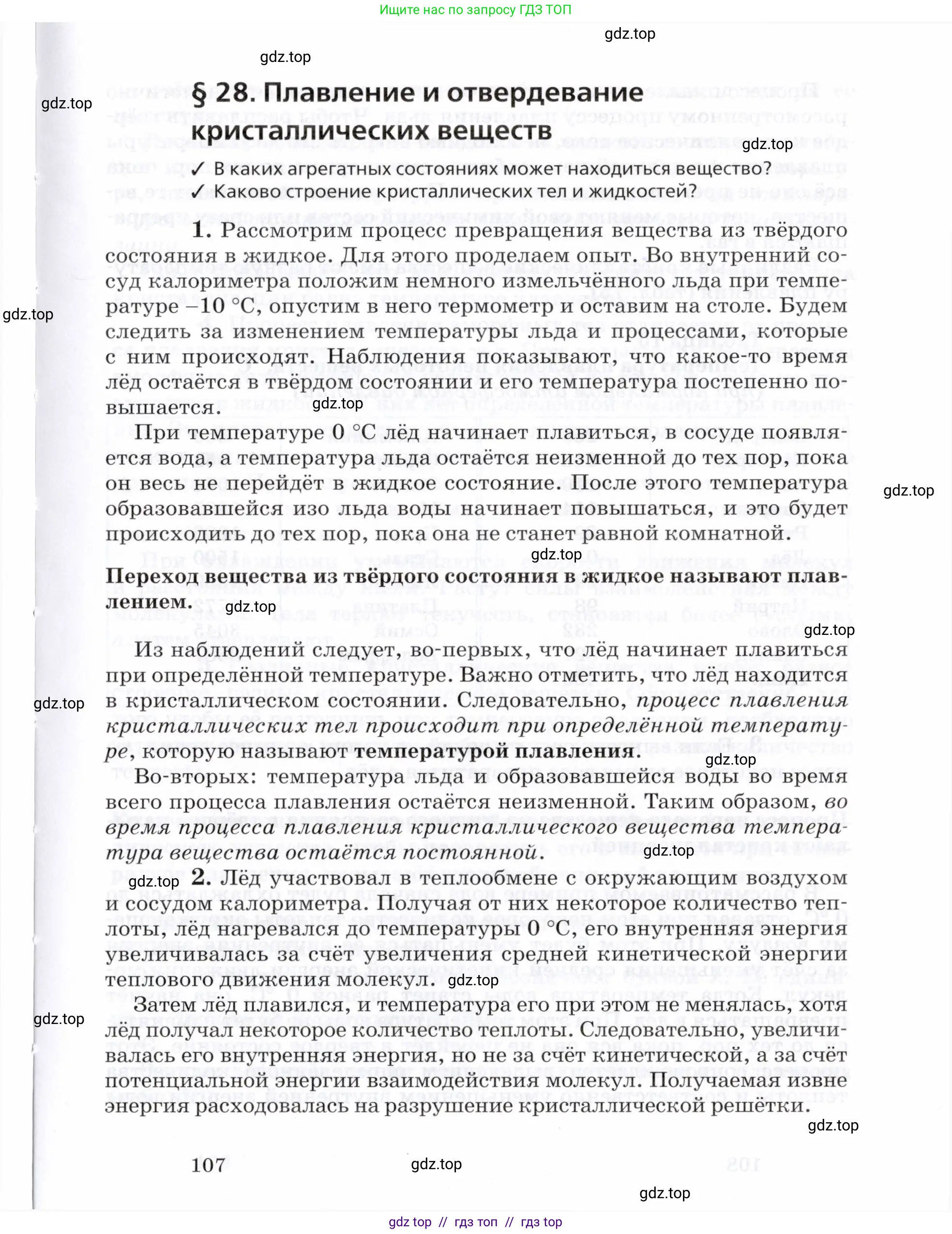 Физика, 8 класс Учебник, авторы: Пурышева Наталия Сергеевна, Важеевская Наталия Евгеньевна, издательство Просвещение, Москва, 2021, белого цвета, страница 107