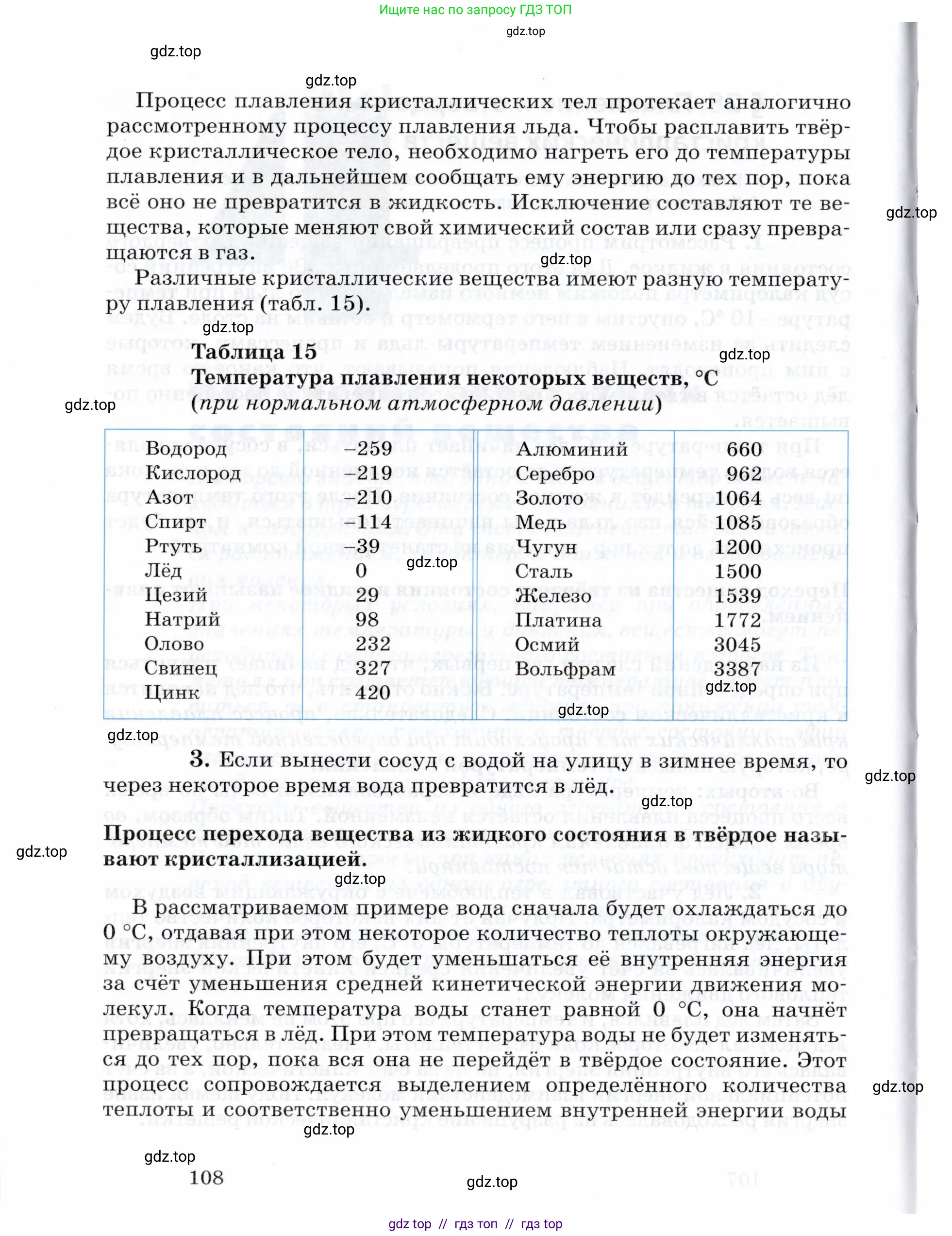Физика, 8 класс Учебник, авторы: Пурышева Наталия Сергеевна, Важеевская Наталия Евгеньевна, издательство Просвещение, Москва, 2021, белого цвета, страница 108