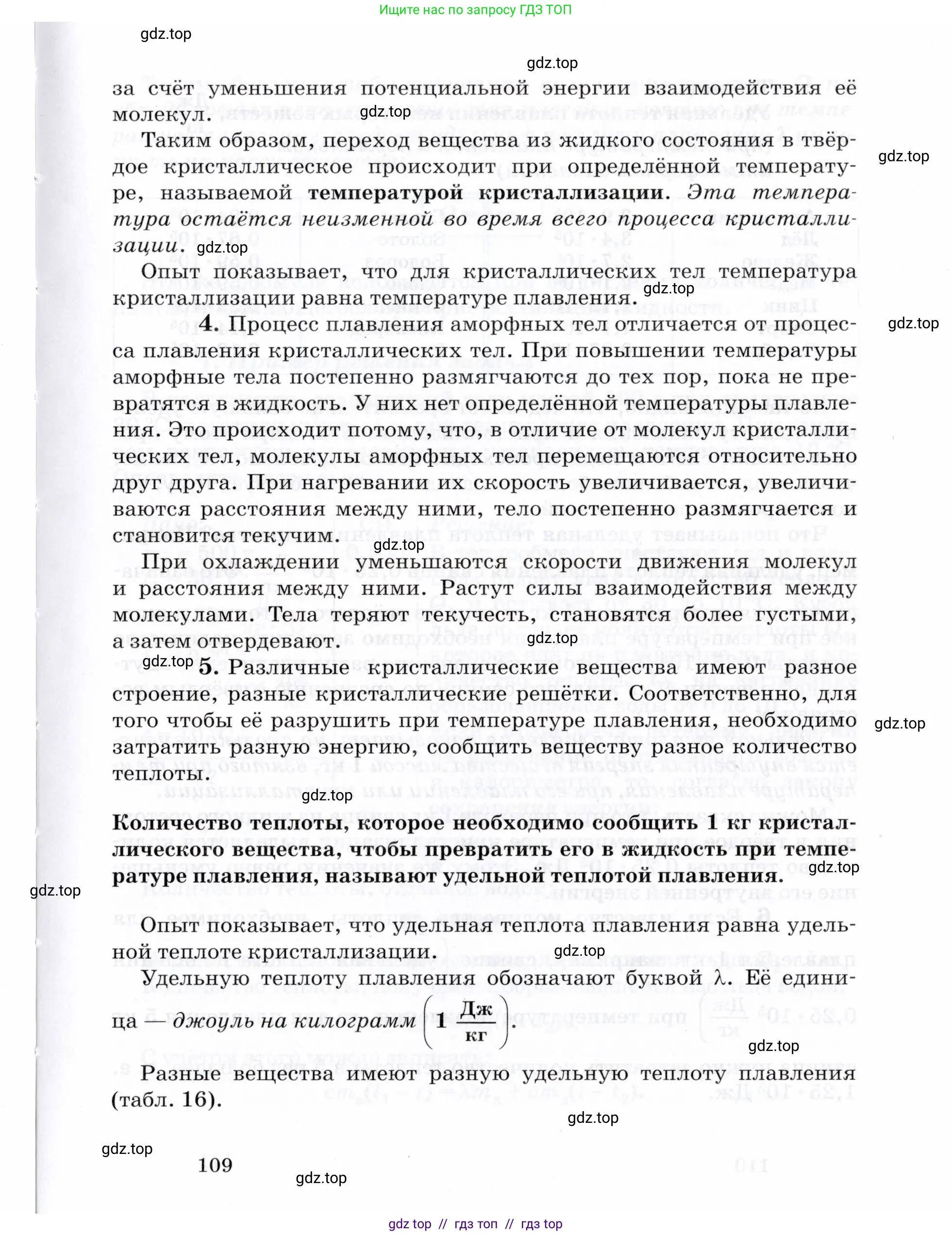 Физика, 8 класс Учебник, авторы: Пурышева Наталия Сергеевна, Важеевская Наталия Евгеньевна, издательство Просвещение, Москва, 2021, белого цвета, страница 109