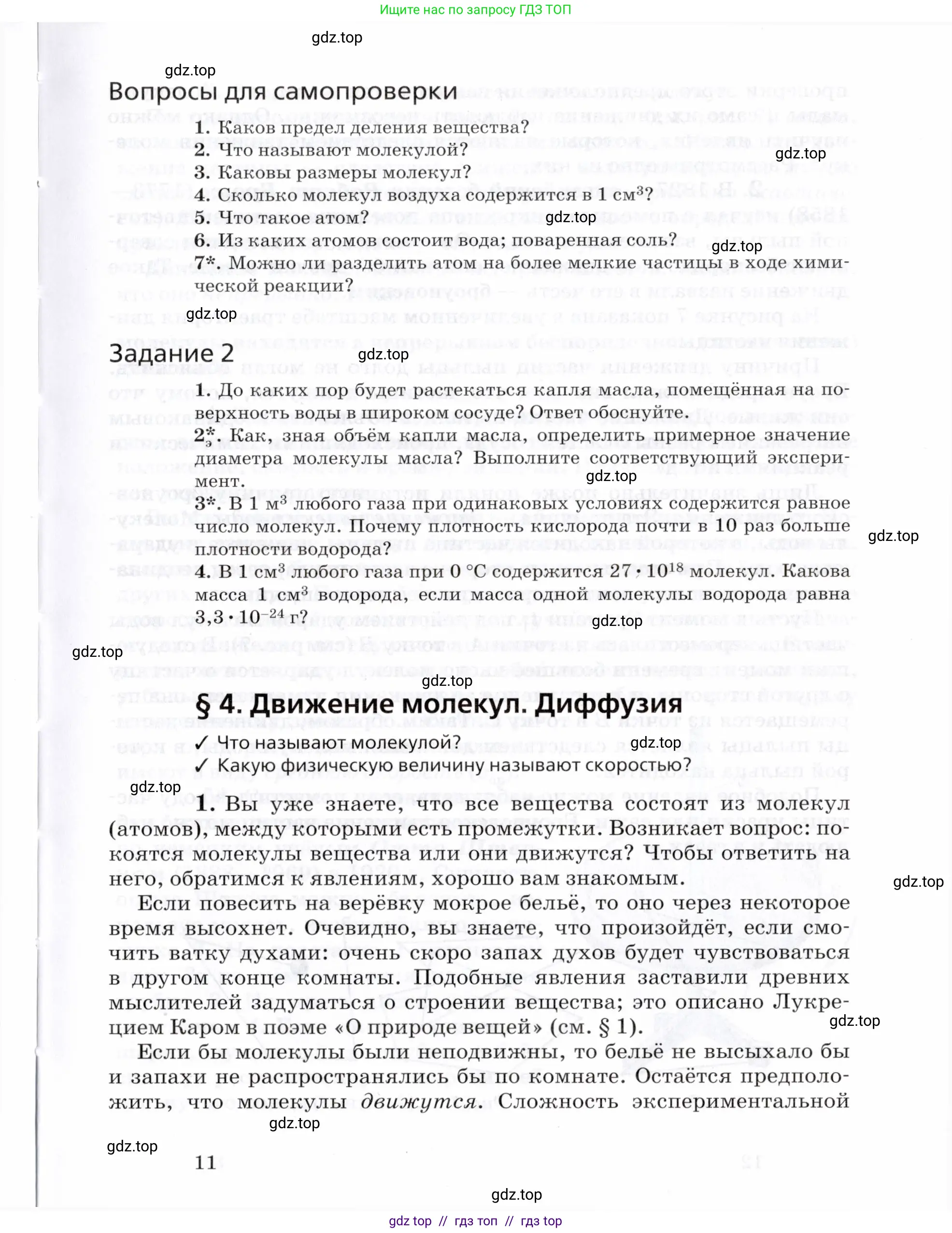 Физика, 8 класс Учебник, авторы: Пурышева Наталия Сергеевна, Важеевская Наталия Евгеньевна, издательство Просвещение, Москва, 2021, белого цвета, страница 11