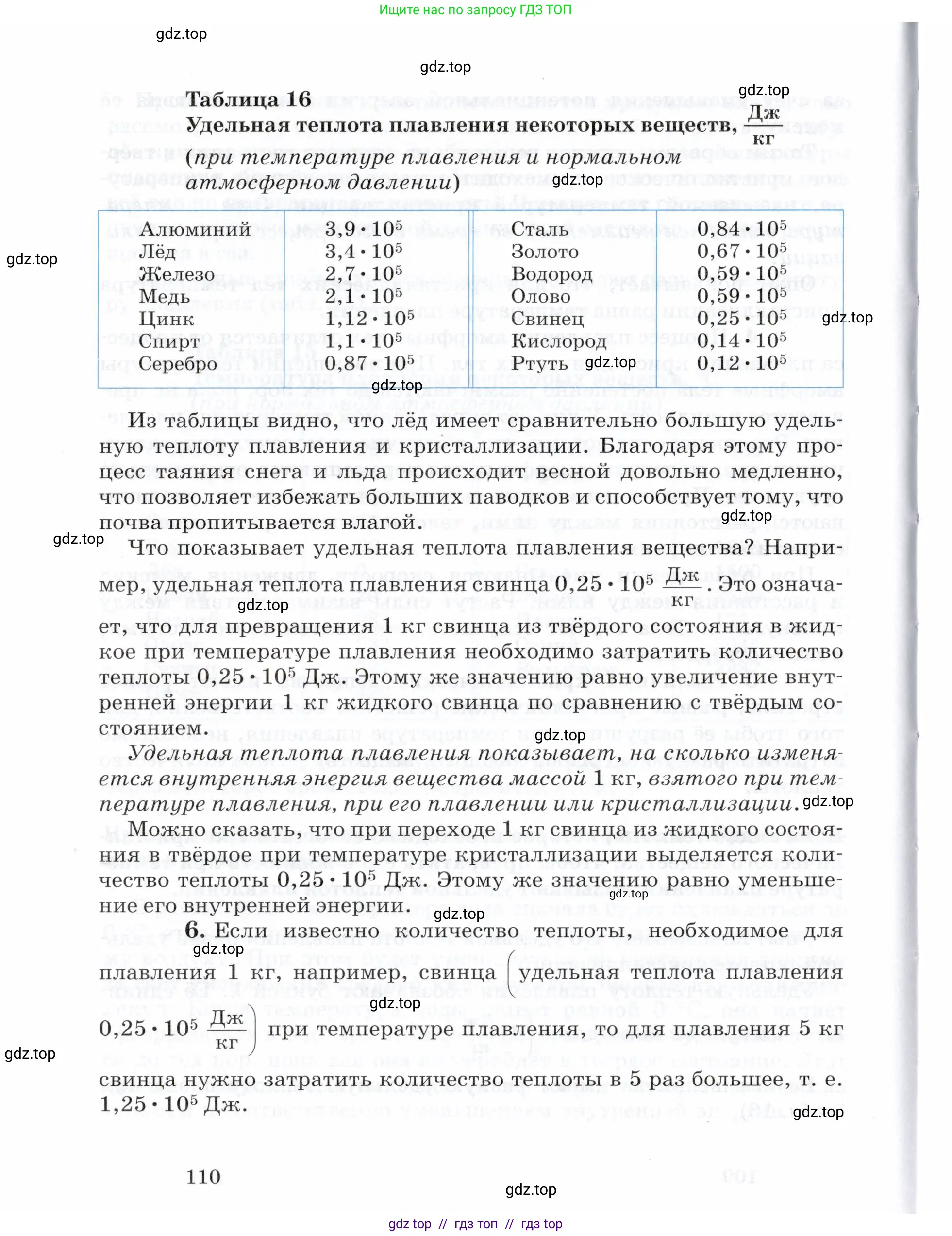 Физика, 8 класс Учебник, авторы: Пурышева Наталия Сергеевна, Важеевская Наталия Евгеньевна, издательство Просвещение, Москва, 2021, белого цвета, страница 110