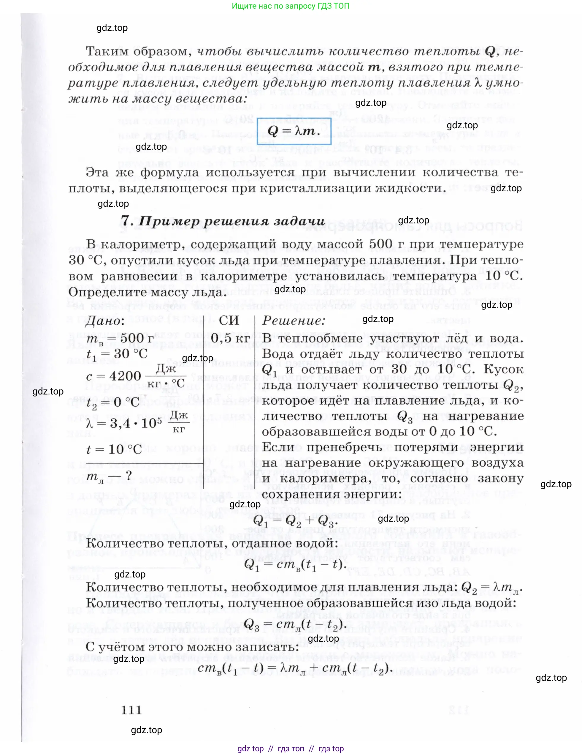Физика, 8 класс Учебник, авторы: Пурышева Наталия Сергеевна, Важеевская Наталия Евгеньевна, издательство Просвещение, Москва, 2021, белого цвета, страница 111