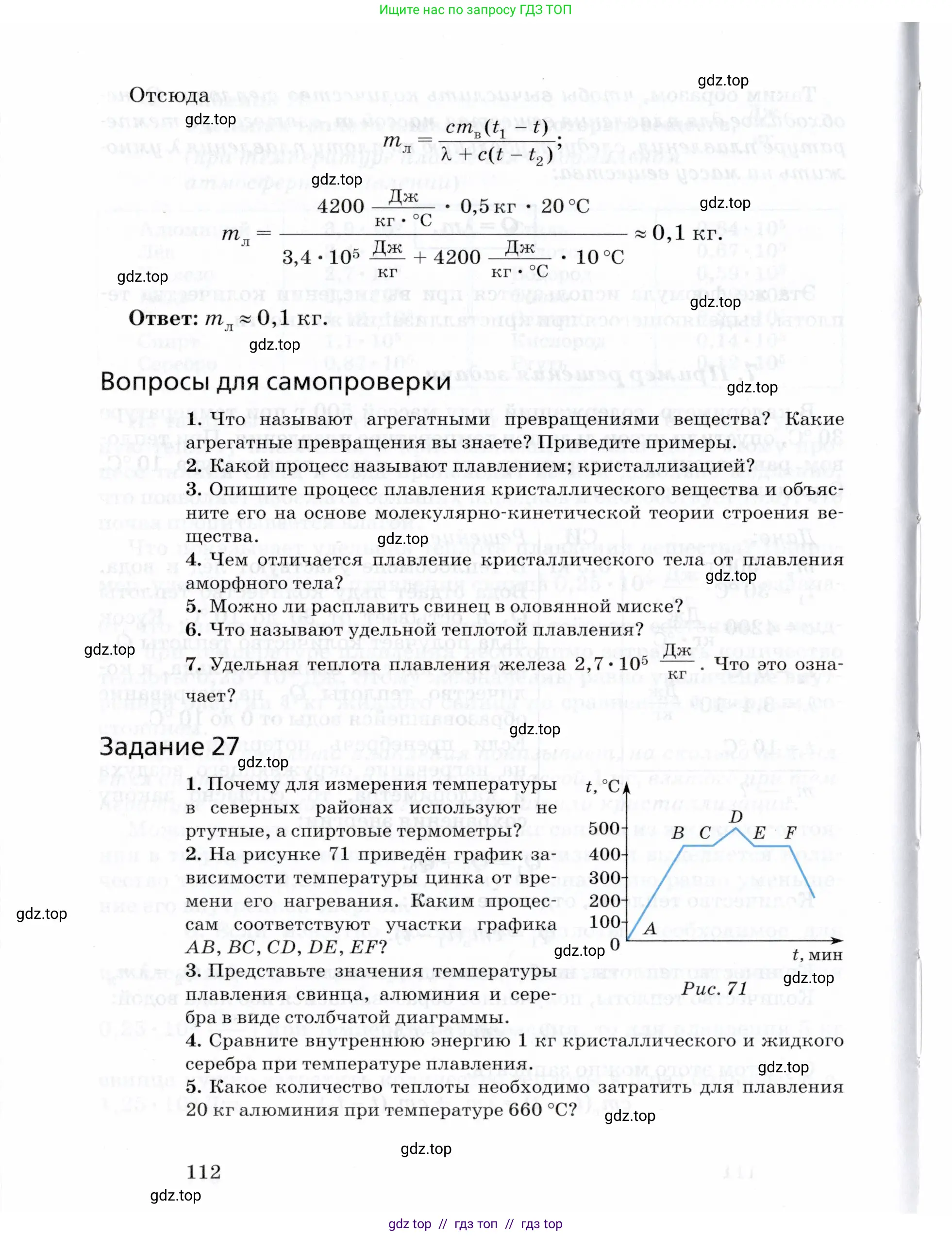 Физика, 8 класс Учебник, авторы: Пурышева Наталия Сергеевна, Важеевская Наталия Евгеньевна, издательство Просвещение, Москва, 2021, белого цвета, страница 112