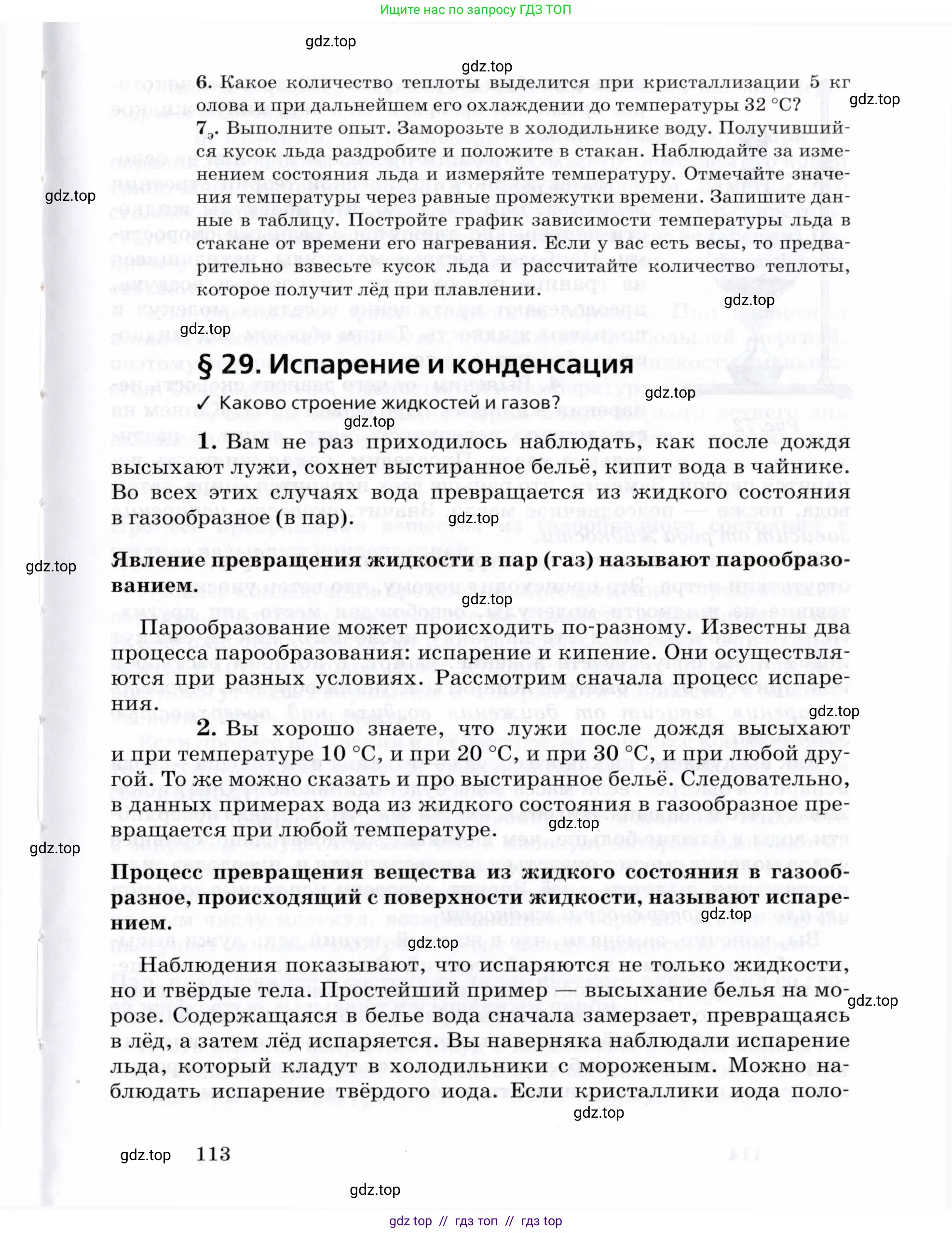 Физика, 8 класс Учебник, авторы: Пурышева Наталия Сергеевна, Важеевская Наталия Евгеньевна, издательство Просвещение, Москва, 2021, белого цвета, страница 113