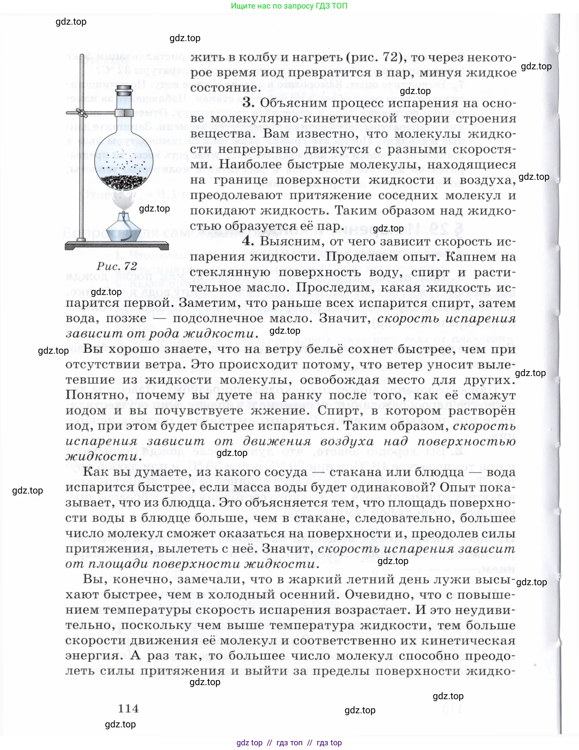 Физика, 8 класс Учебник, авторы: Пурышева Наталия Сергеевна, Важеевская Наталия Евгеньевна, издательство Просвещение, Москва, 2021, белого цвета, страница 114