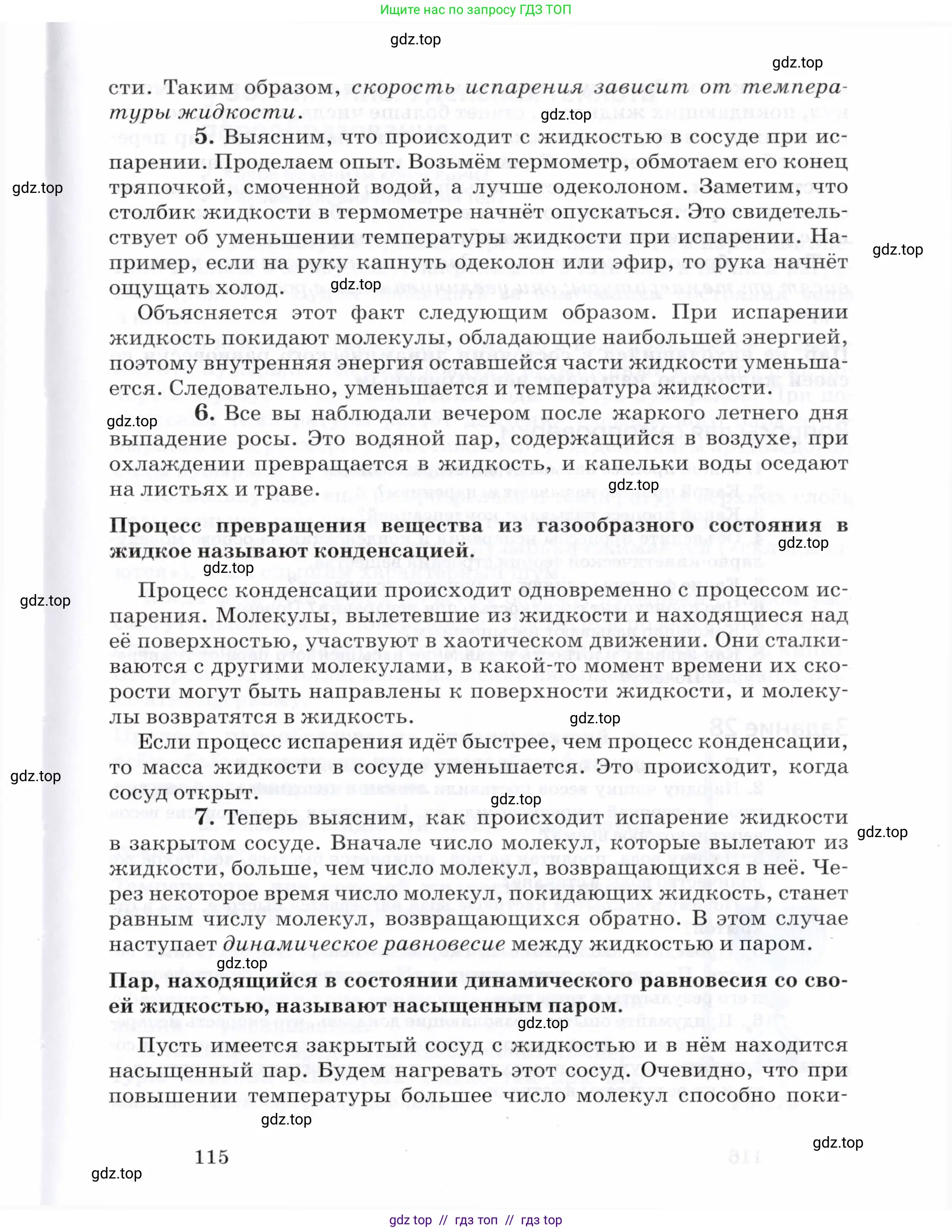 Физика, 8 класс Учебник, авторы: Пурышева Наталия Сергеевна, Важеевская Наталия Евгеньевна, издательство Просвещение, Москва, 2021, белого цвета, страница 115