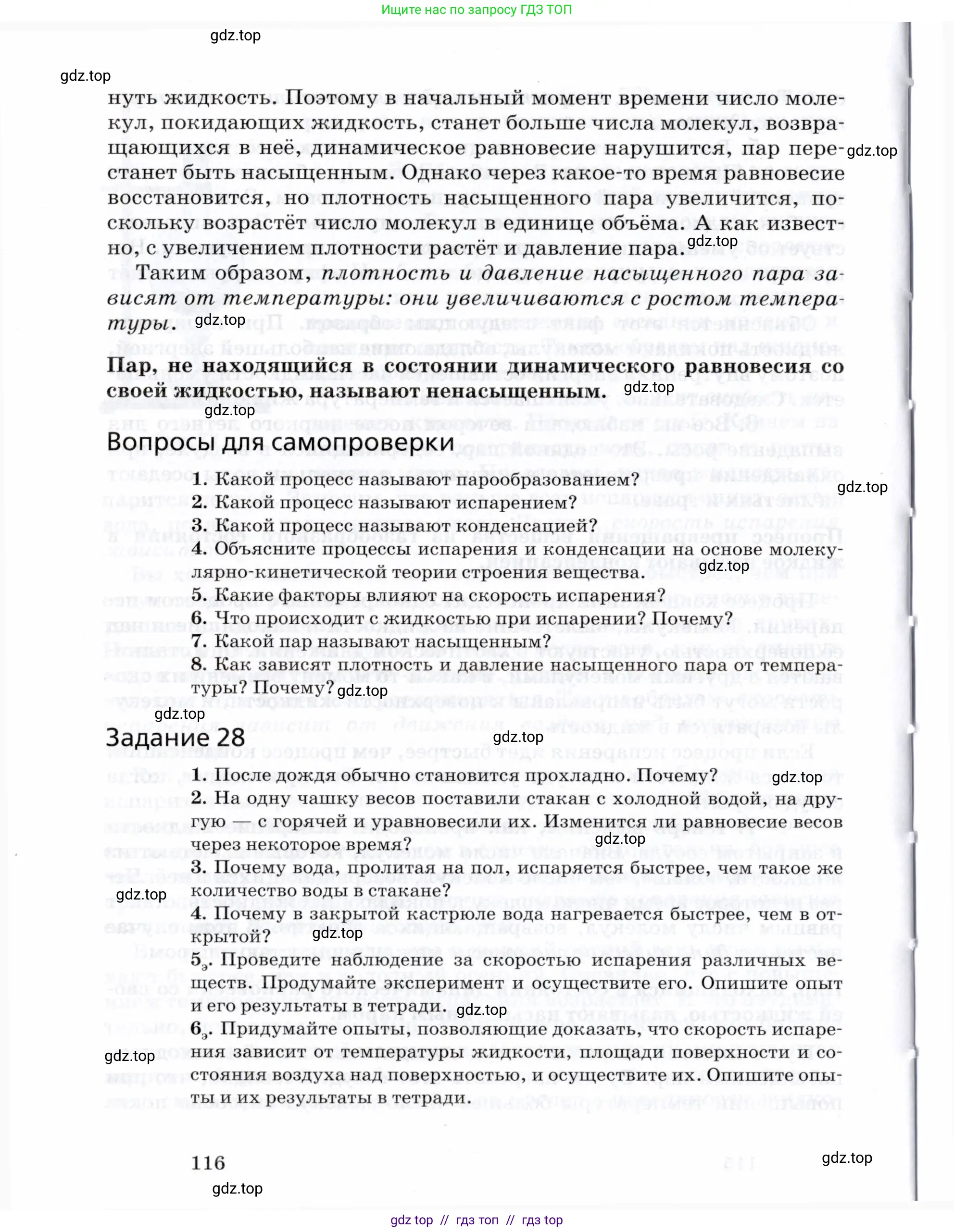 Физика, 8 класс Учебник, авторы: Пурышева Наталия Сергеевна, Важеевская Наталия Евгеньевна, издательство Просвещение, Москва, 2021, белого цвета, страница 116