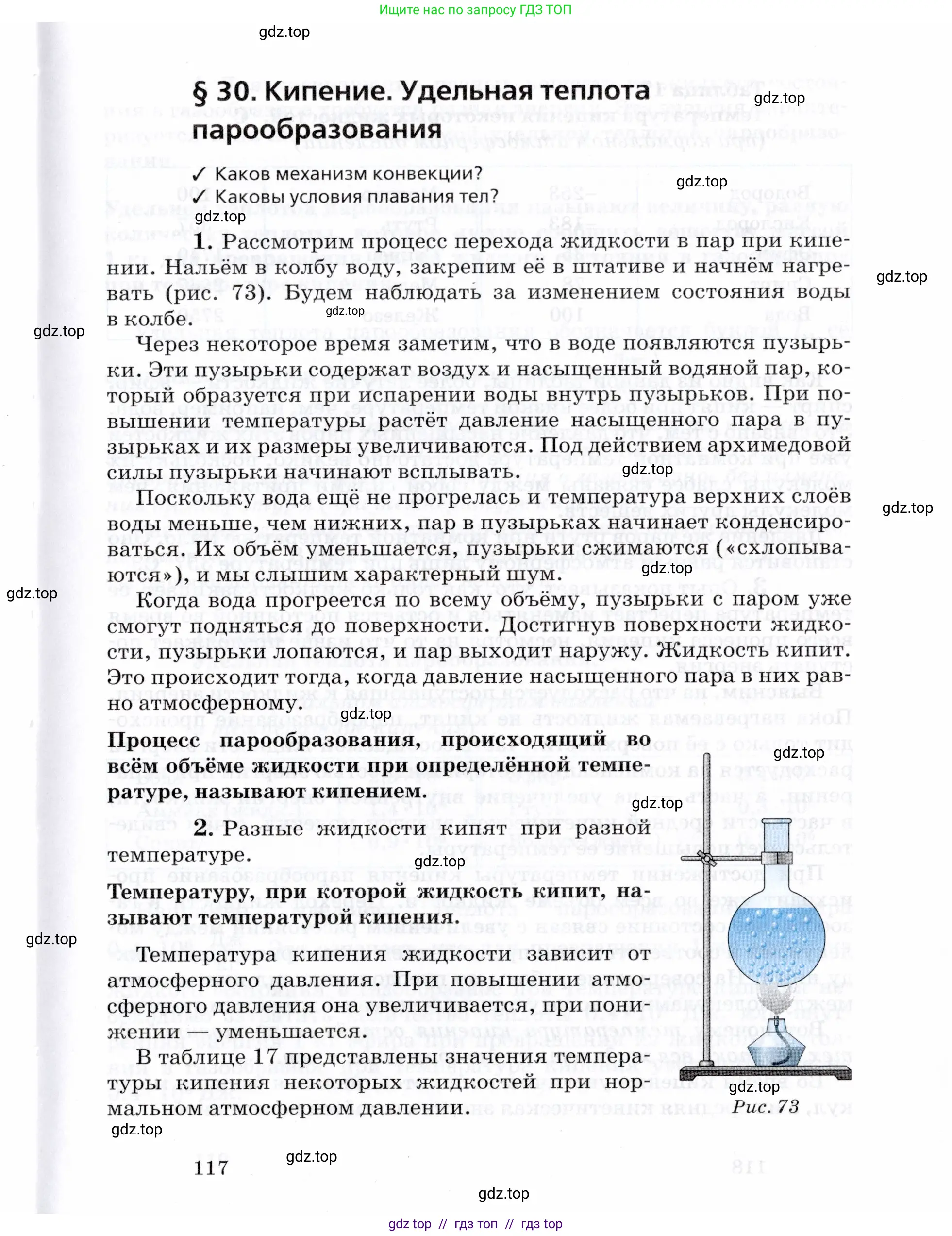 Физика, 8 класс Учебник, авторы: Пурышева Наталия Сергеевна, Важеевская Наталия Евгеньевна, издательство Просвещение, Москва, 2021, белого цвета, страница 117