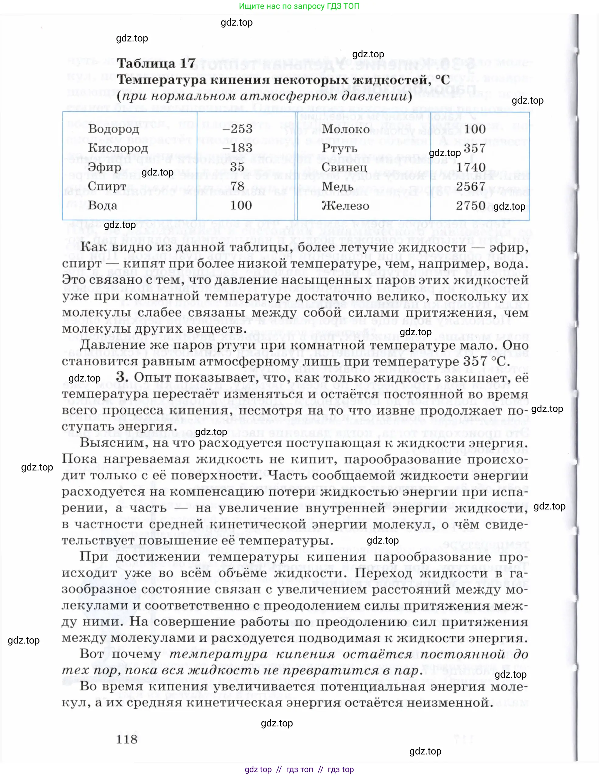 Физика, 8 класс Учебник, авторы: Пурышева Наталия Сергеевна, Важеевская Наталия Евгеньевна, издательство Просвещение, Москва, 2021, белого цвета, страница 118