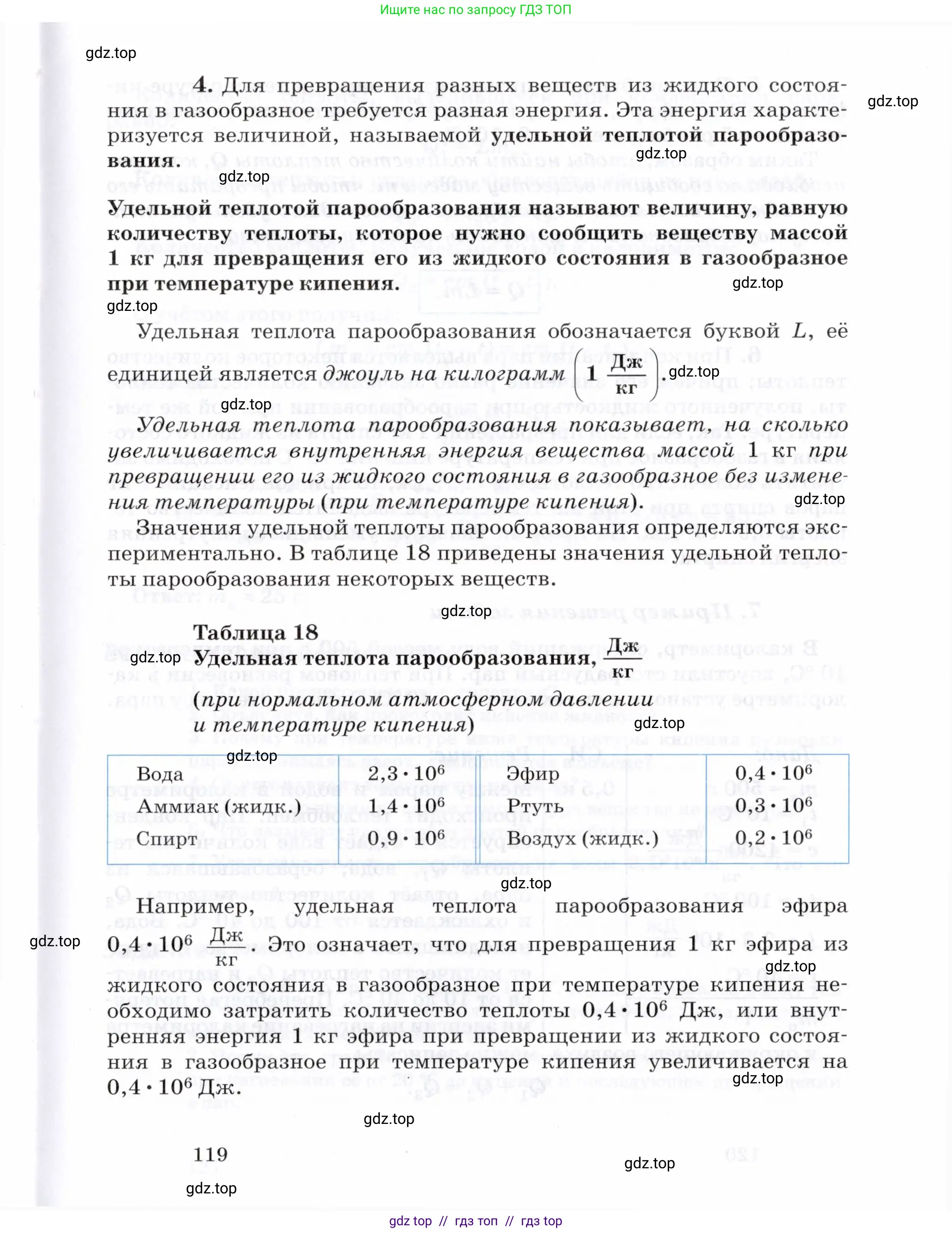 Физика, 8 класс Учебник, авторы: Пурышева Наталия Сергеевна, Важеевская Наталия Евгеньевна, издательство Просвещение, Москва, 2021, белого цвета, страница 119