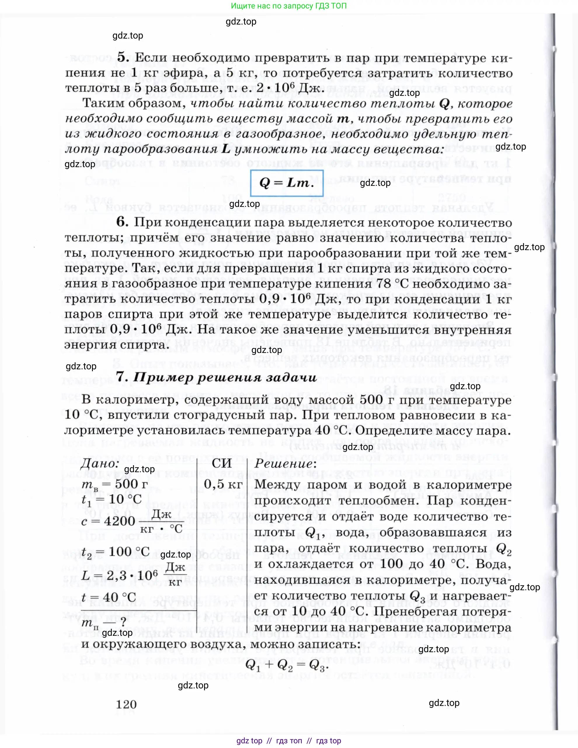 Физика, 8 класс Учебник, авторы: Пурышева Наталия Сергеевна, Важеевская Наталия Евгеньевна, издательство Просвещение, Москва, 2021, белого цвета, страница 120