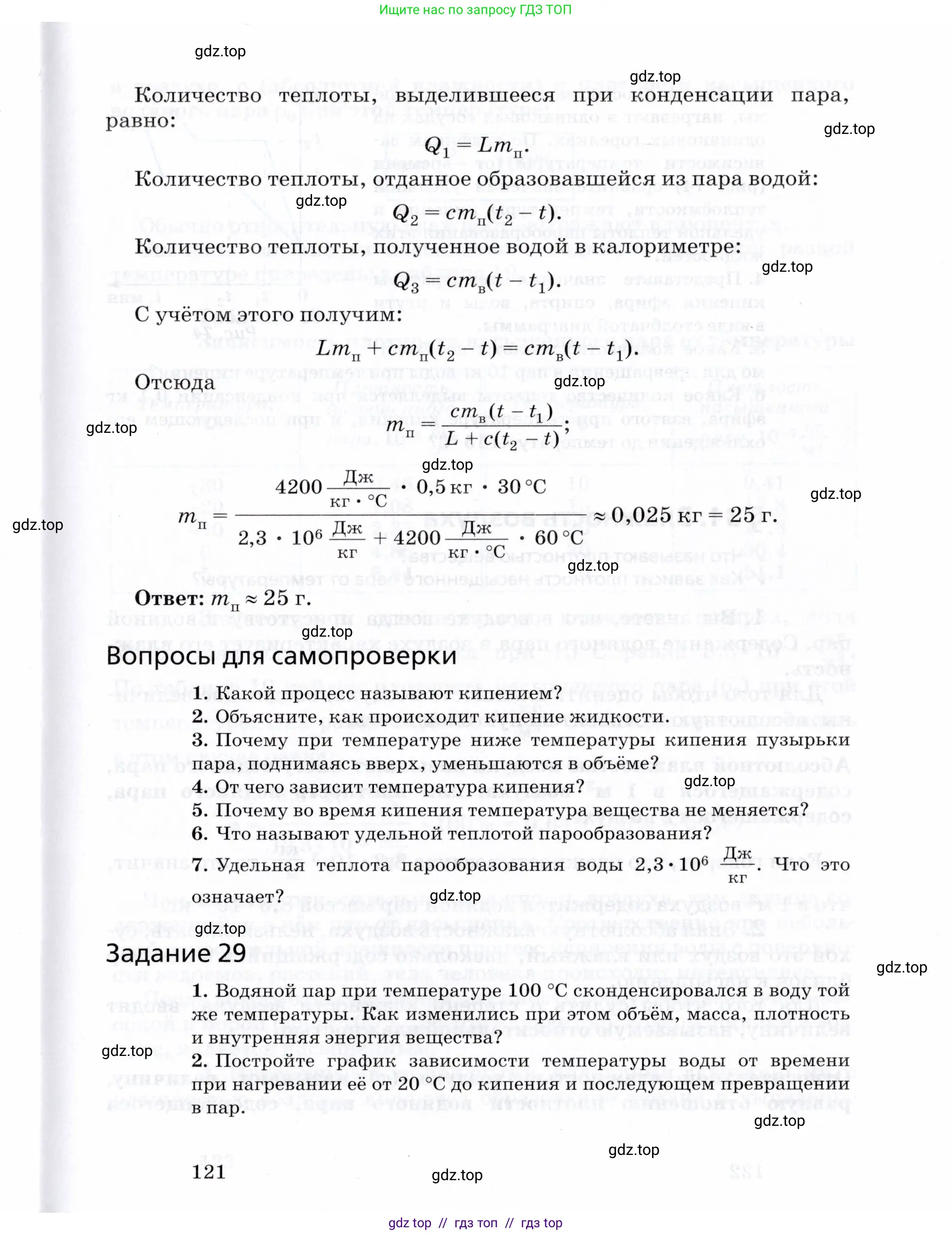 Физика, 8 класс Учебник, авторы: Пурышева Наталия Сергеевна, Важеевская Наталия Евгеньевна, издательство Просвещение, Москва, 2021, белого цвета, страница 121
