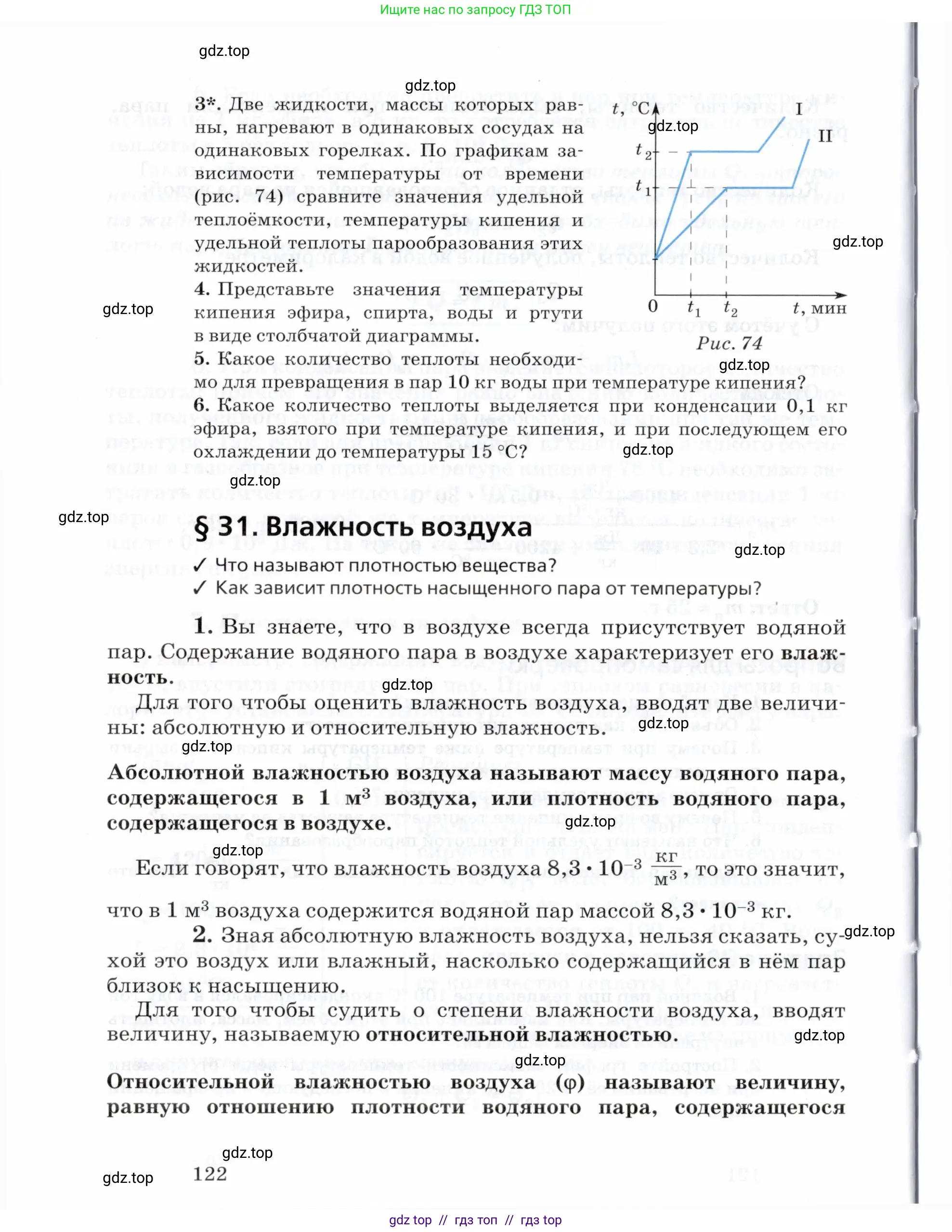 Физика, 8 класс Учебник, авторы: Пурышева Наталия Сергеевна, Важеевская Наталия Евгеньевна, издательство Просвещение, Москва, 2021, белого цвета, страница 122