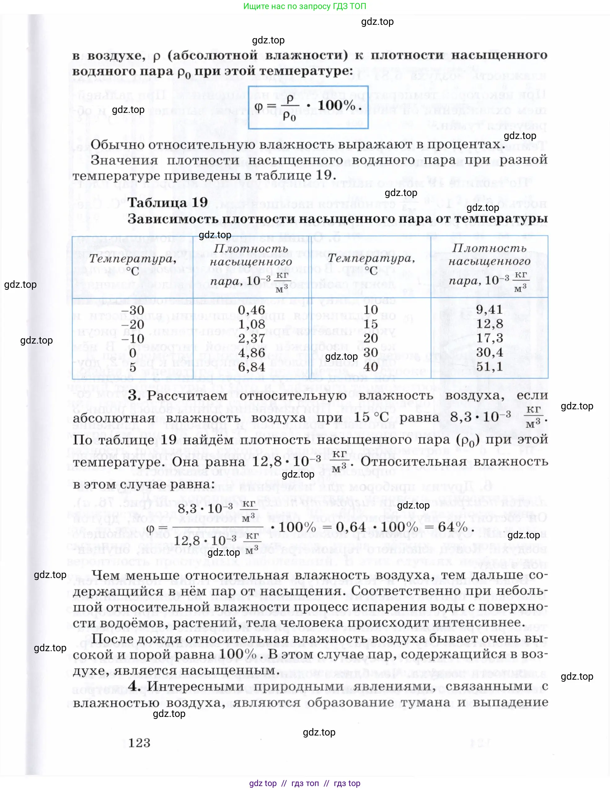 Физика, 8 класс Учебник, авторы: Пурышева Наталия Сергеевна, Важеевская Наталия Евгеньевна, издательство Просвещение, Москва, 2021, белого цвета, страница 123