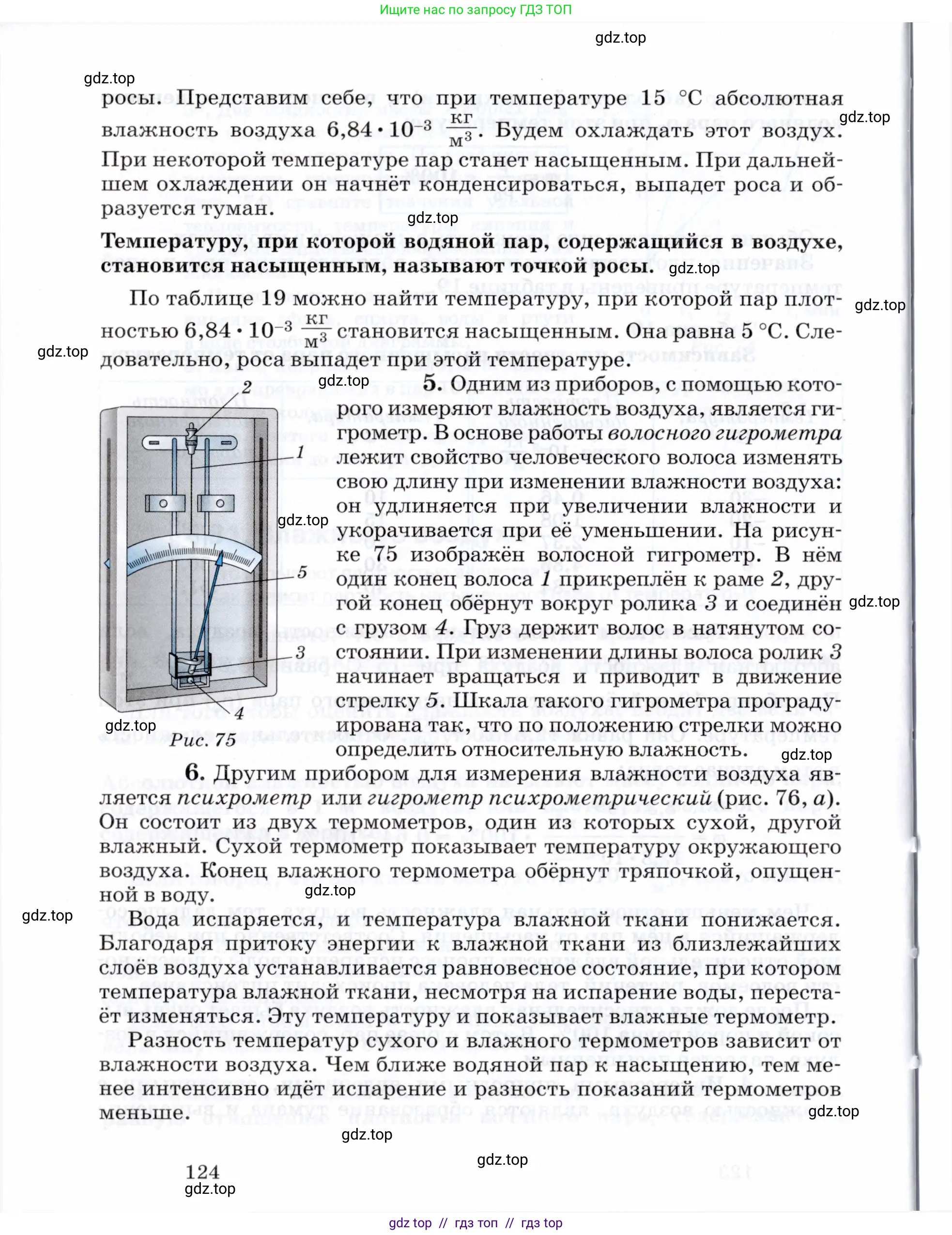 Физика, 8 класс Учебник, авторы: Пурышева Наталия Сергеевна, Важеевская Наталия Евгеньевна, издательство Просвещение, Москва, 2021, белого цвета, страница 124