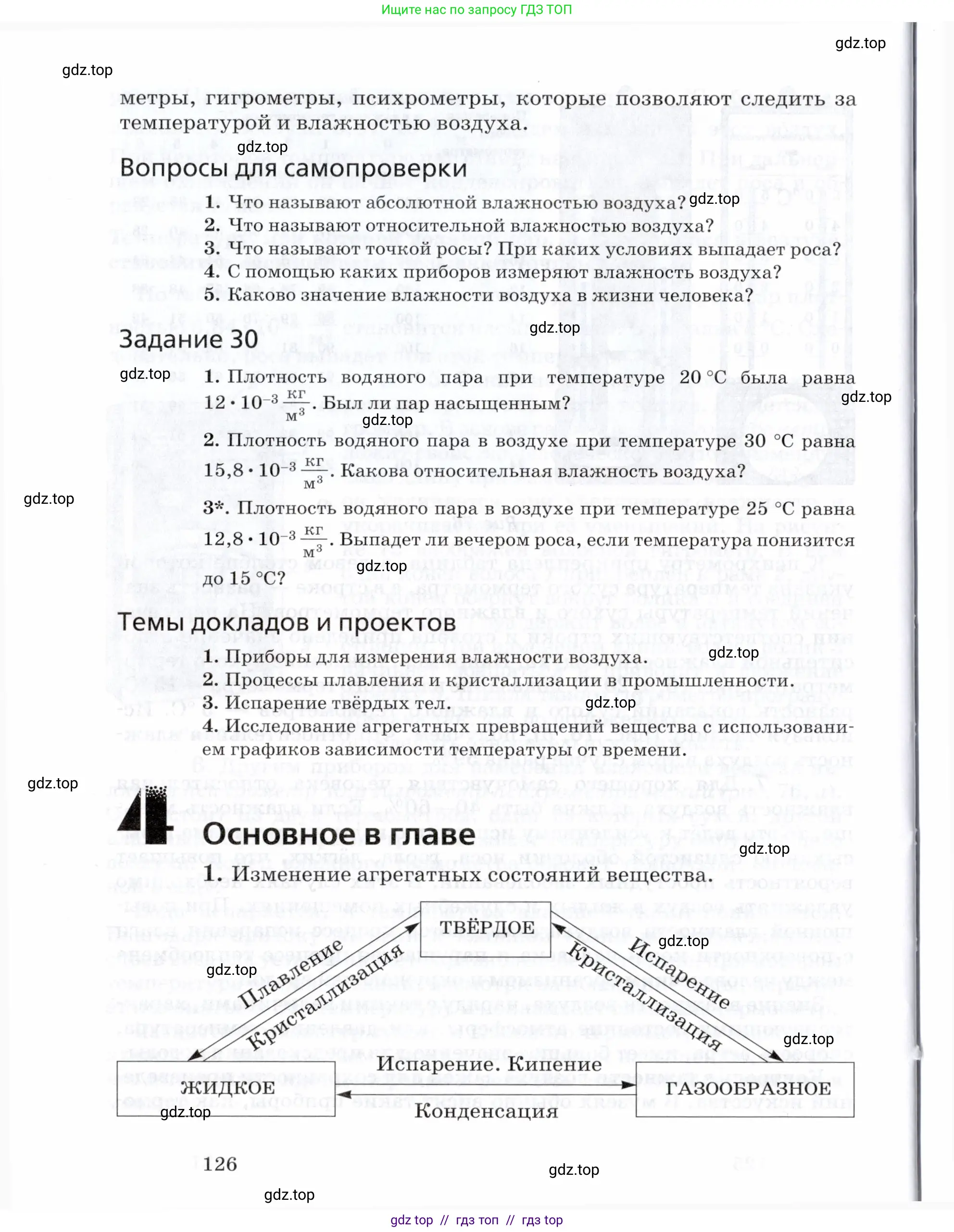 Физика, 8 класс Учебник, авторы: Пурышева Наталия Сергеевна, Важеевская Наталия Евгеньевна, издательство Просвещение, Москва, 2021, белого цвета, страница 126