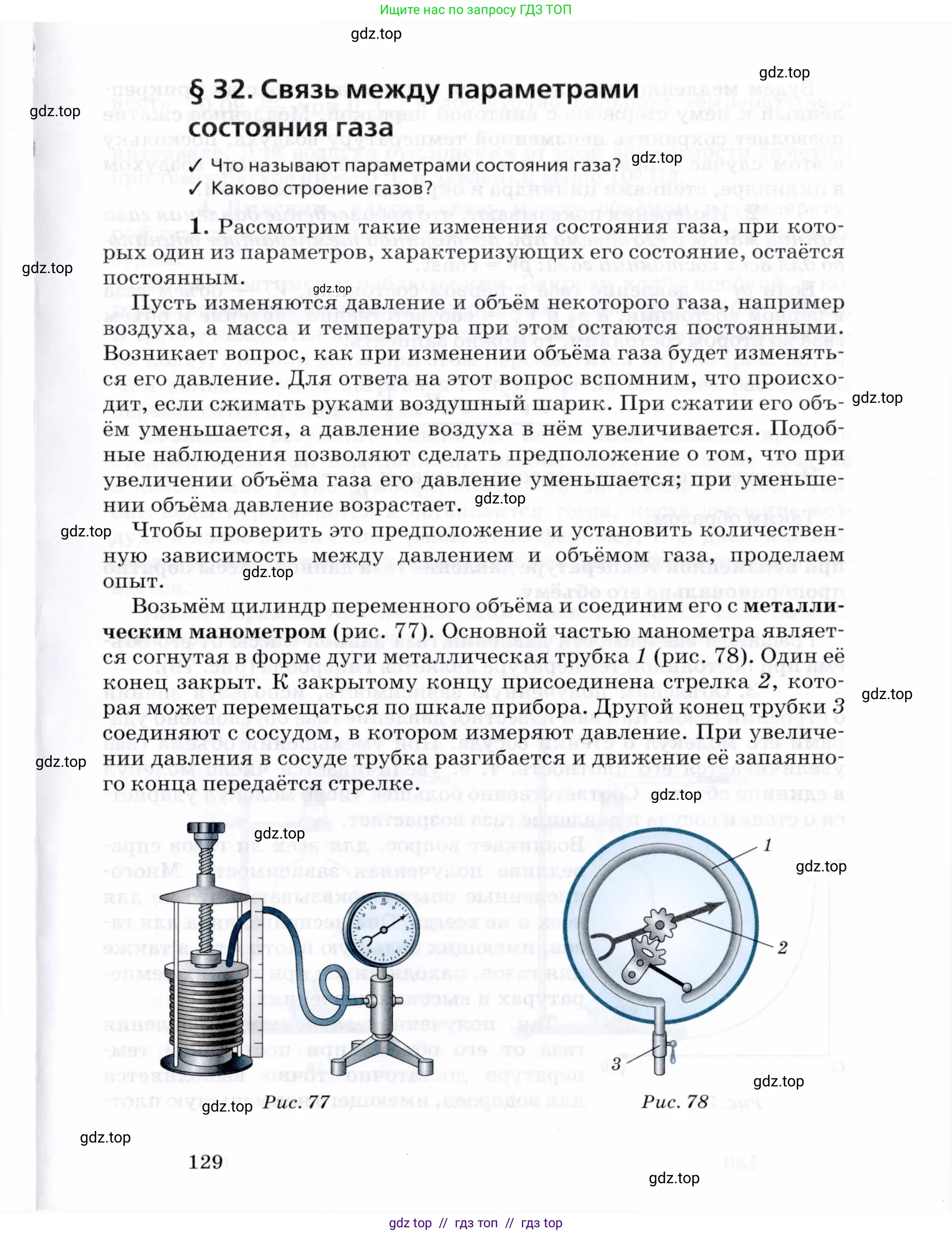 Физика, 8 класс Учебник, авторы: Пурышева Наталия Сергеевна, Важеевская Наталия Евгеньевна, издательство Просвещение, Москва, 2021, белого цвета, страница 129