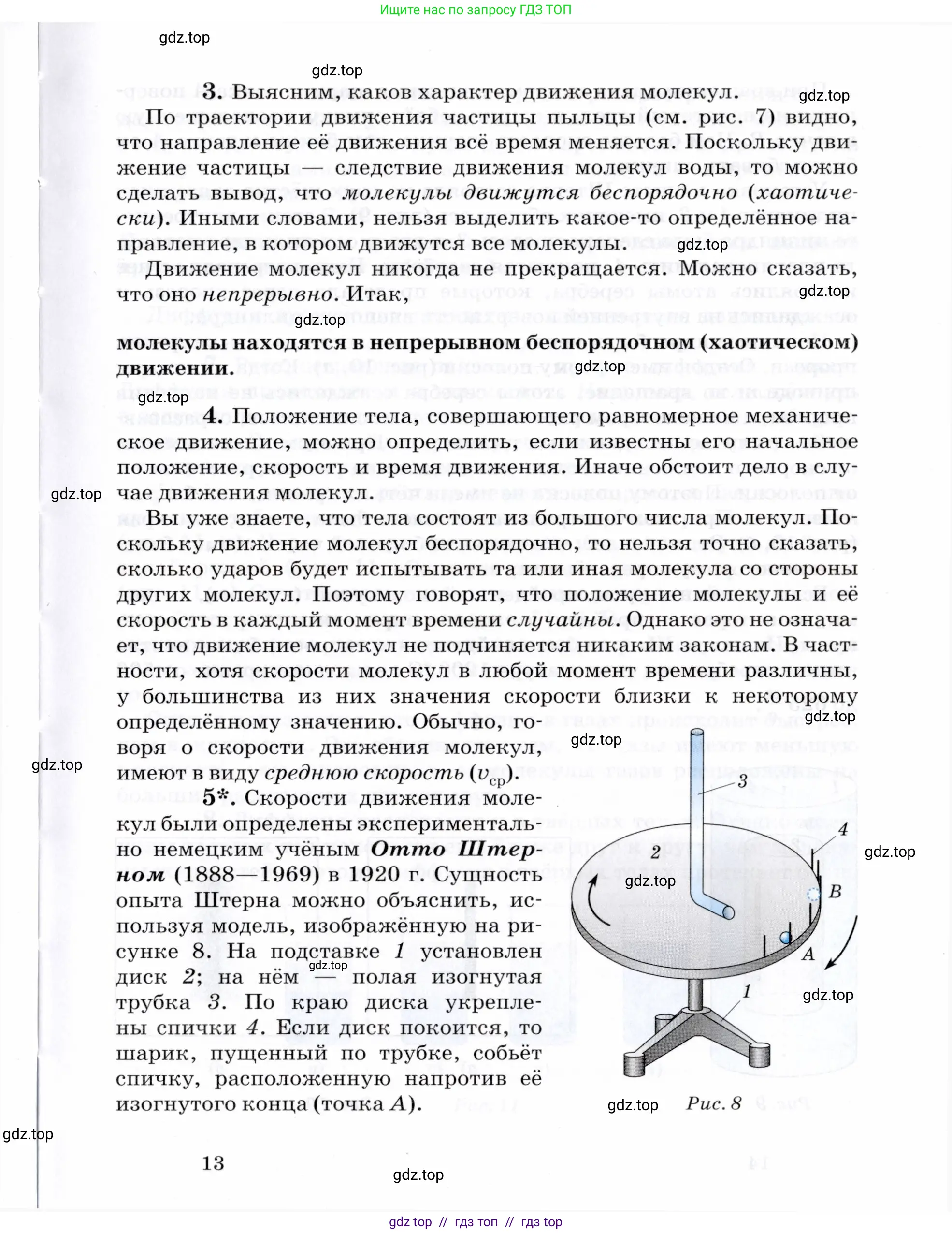 Физика, 8 класс Учебник, авторы: Пурышева Наталия Сергеевна, Важеевская Наталия Евгеньевна, издательство Просвещение, Москва, 2021, белого цвета, страница 13