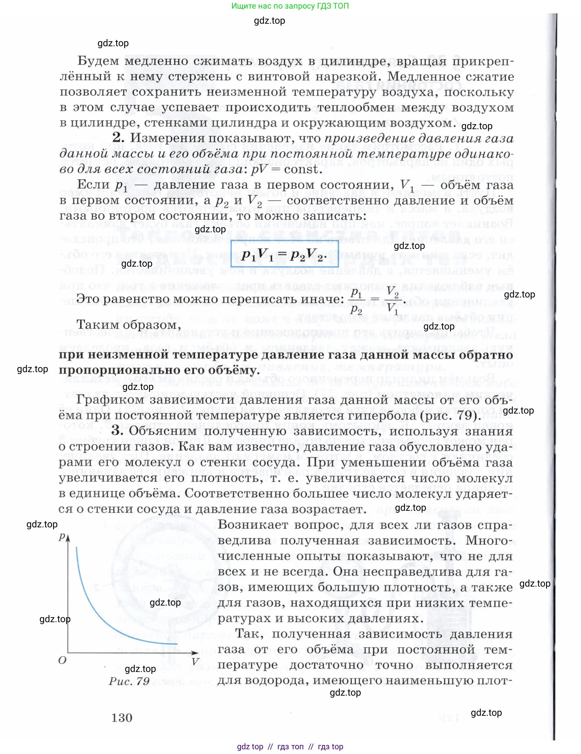 Физика, 8 класс Учебник, авторы: Пурышева Наталия Сергеевна, Важеевская Наталия Евгеньевна, издательство Просвещение, Москва, 2021, белого цвета, страница 130