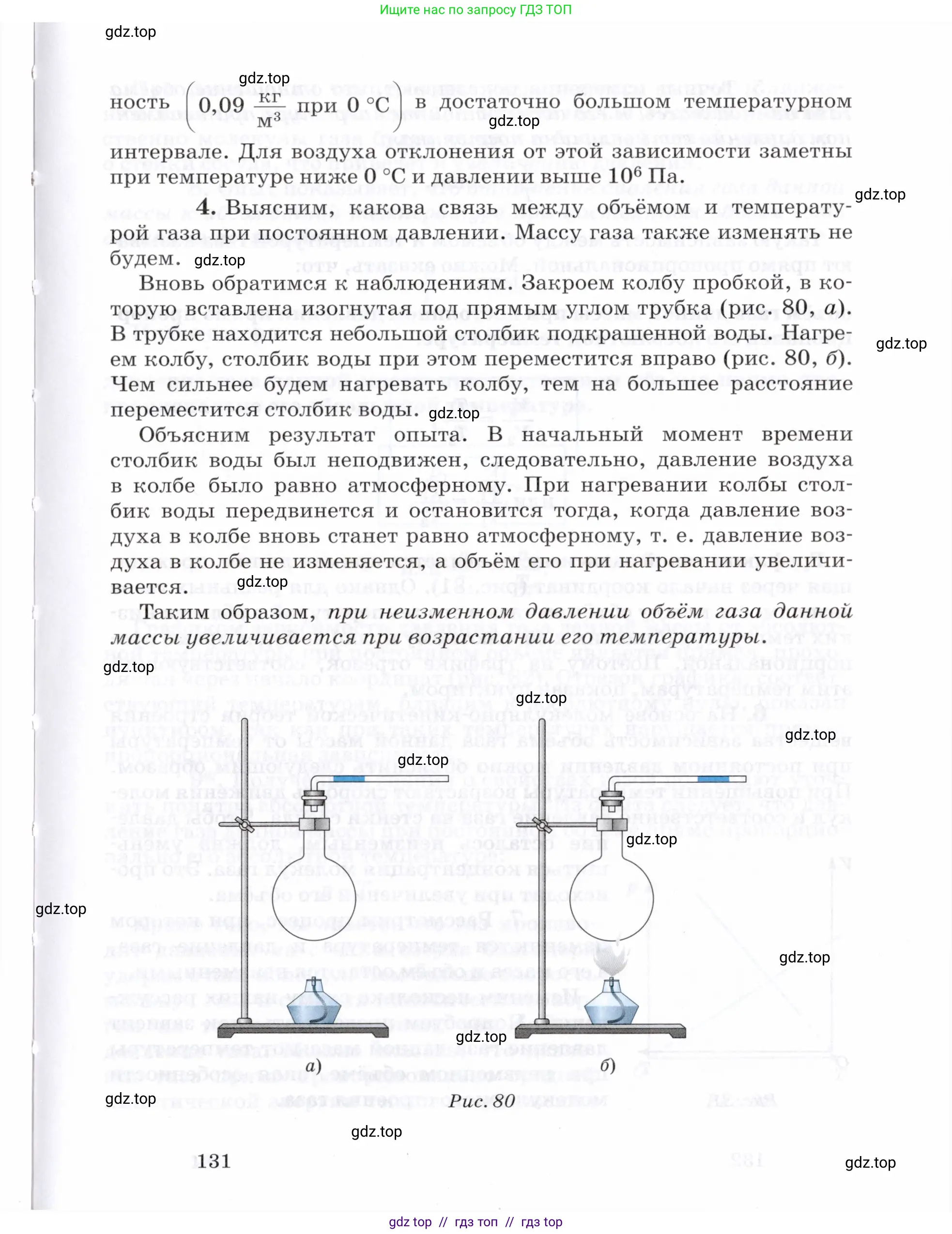 Физика, 8 класс Учебник, авторы: Пурышева Наталия Сергеевна, Важеевская Наталия Евгеньевна, издательство Просвещение, Москва, 2021, белого цвета, страница 131