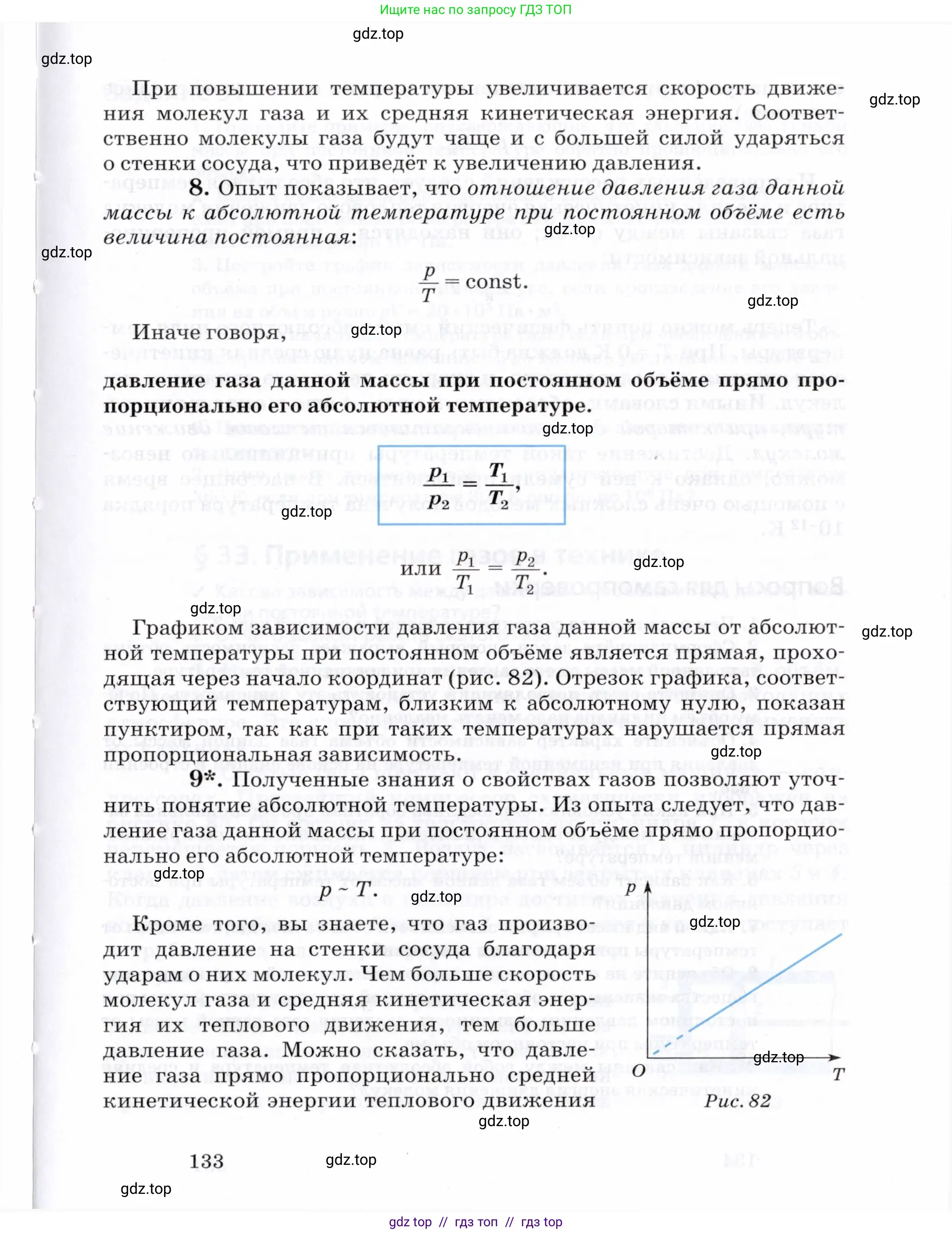 Физика, 8 класс Учебник, авторы: Пурышева Наталия Сергеевна, Важеевская Наталия Евгеньевна, издательство Просвещение, Москва, 2021, белого цвета, страница 133