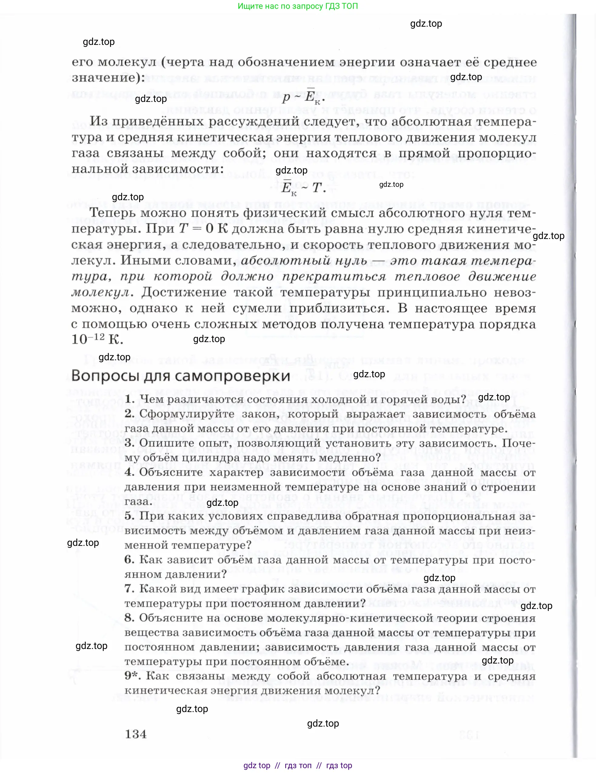 Физика, 8 класс Учебник, авторы: Пурышева Наталия Сергеевна, Важеевская Наталия Евгеньевна, издательство Просвещение, Москва, 2021, белого цвета, страница 134