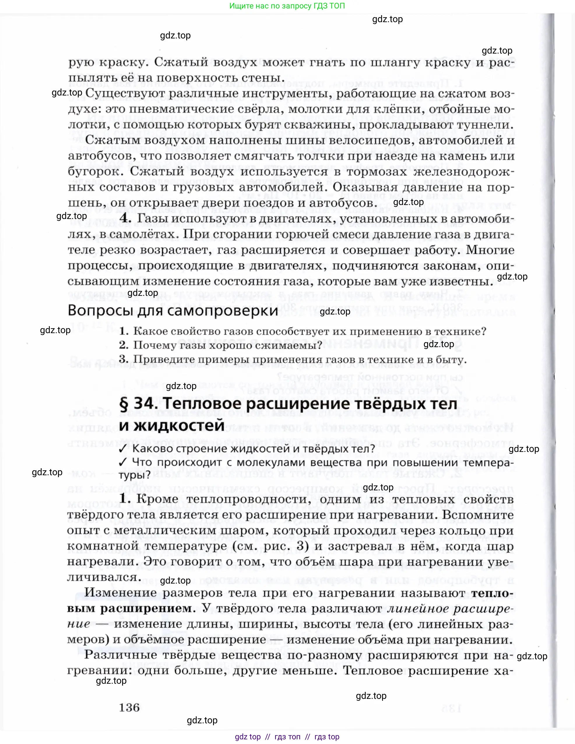 Физика, 8 класс Учебник, авторы: Пурышева Наталия Сергеевна, Важеевская Наталия Евгеньевна, издательство Просвещение, Москва, 2021, белого цвета, страница 136