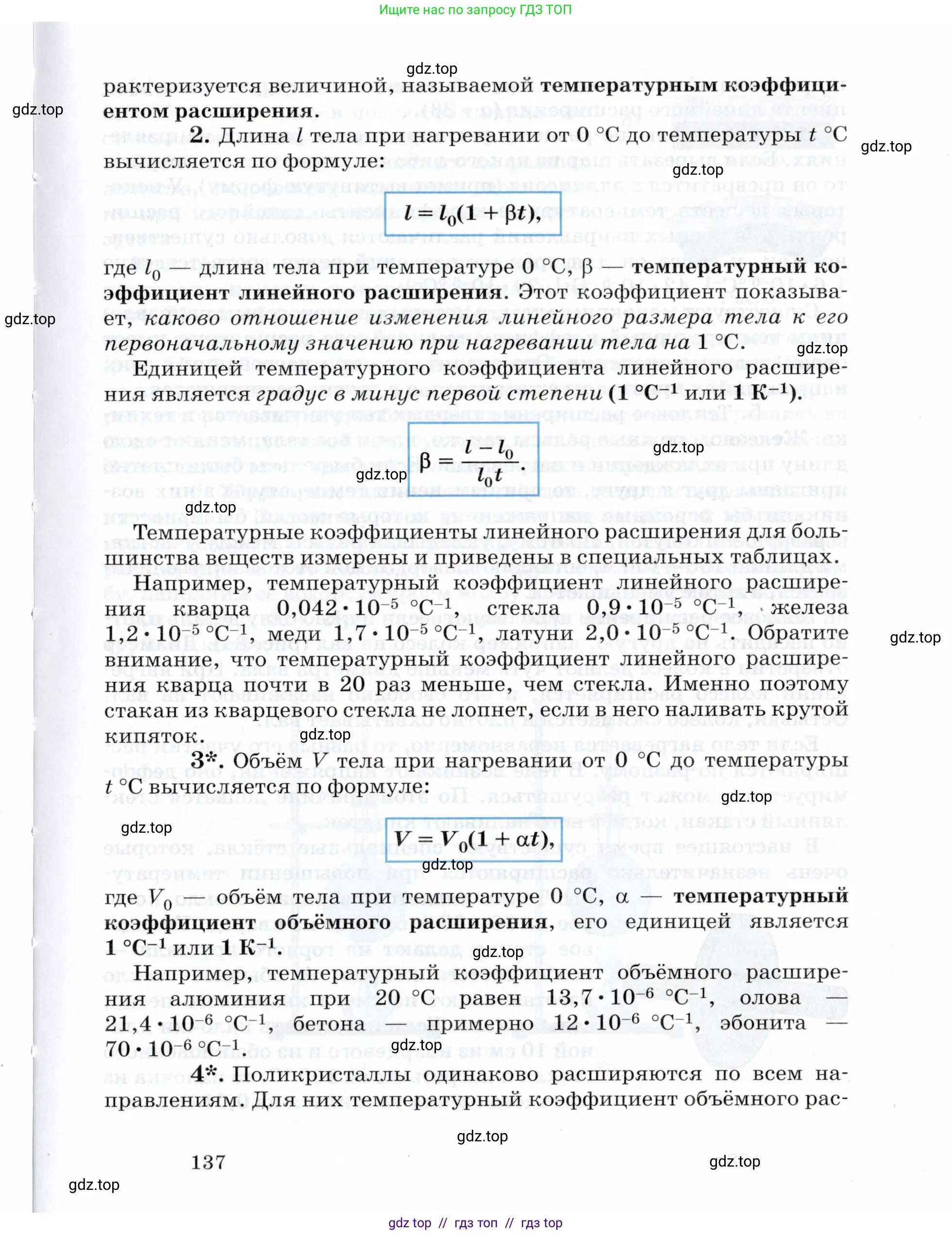 Физика, 8 класс Учебник, авторы: Пурышева Наталия Сергеевна, Важеевская Наталия Евгеньевна, издательство Просвещение, Москва, 2021, белого цвета, страница 137