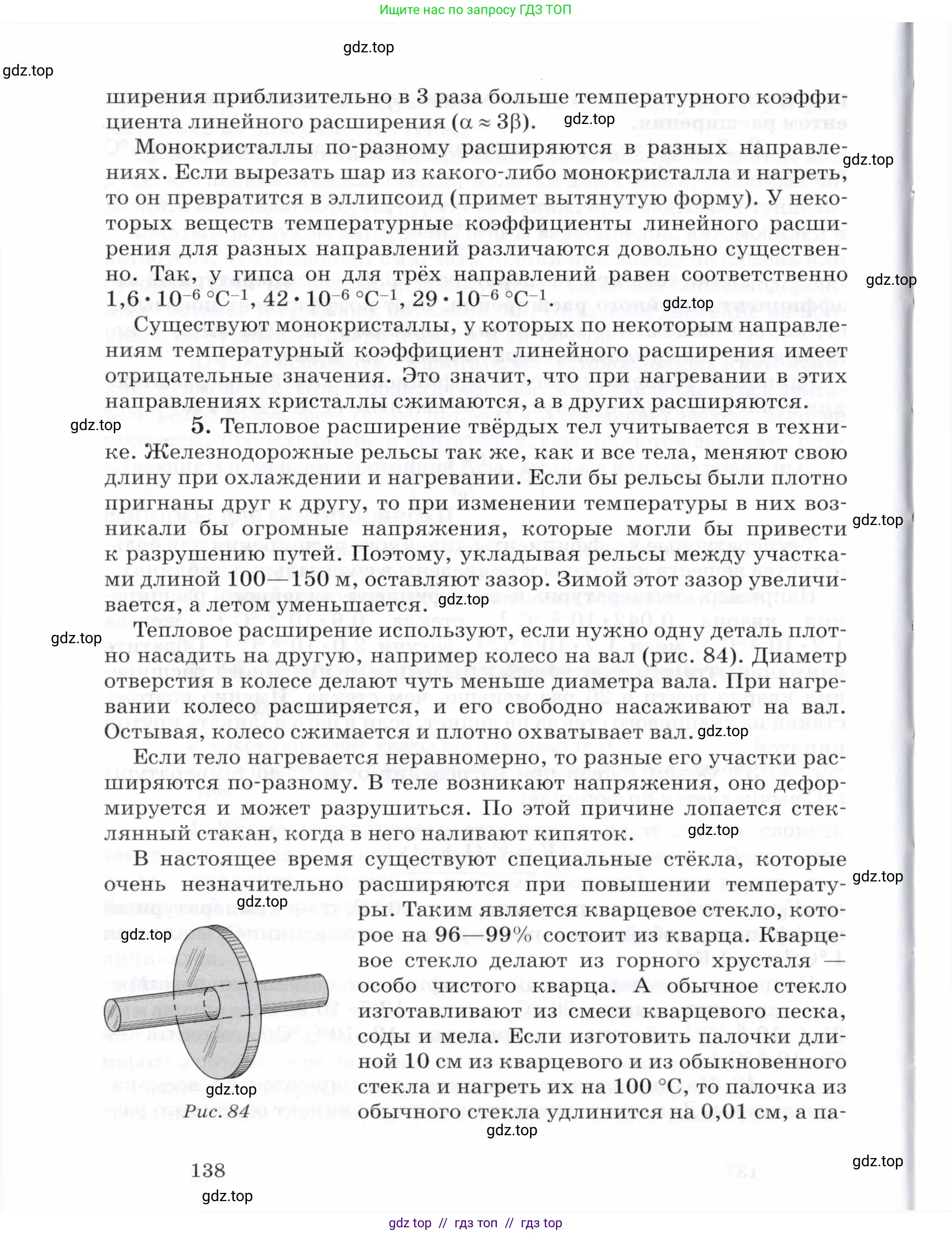 Физика, 8 класс Учебник, авторы: Пурышева Наталия Сергеевна, Важеевская Наталия Евгеньевна, издательство Просвещение, Москва, 2021, белого цвета, страница 138
